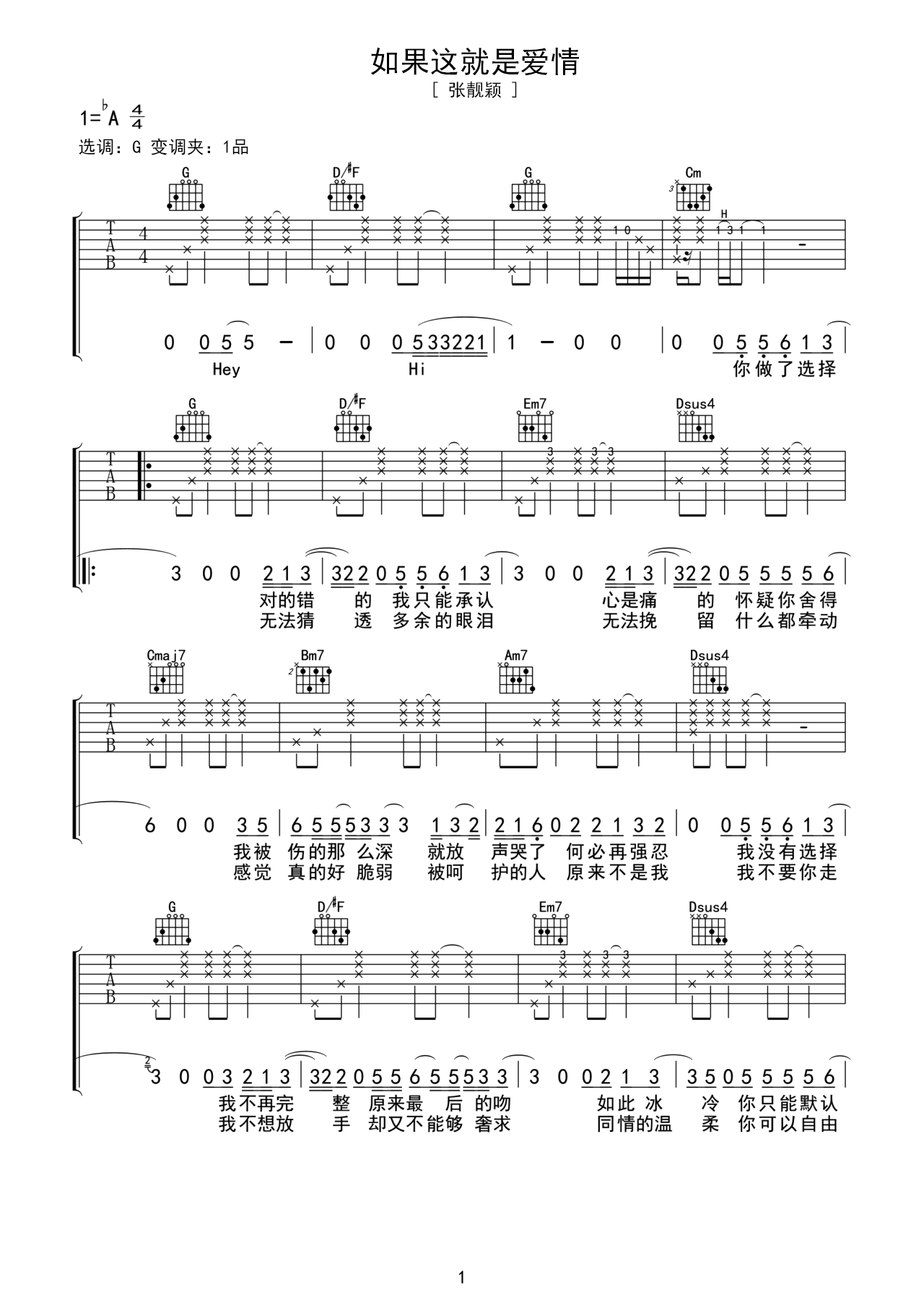 如果这就是爱情Ab调吉他谱六线谱简谱