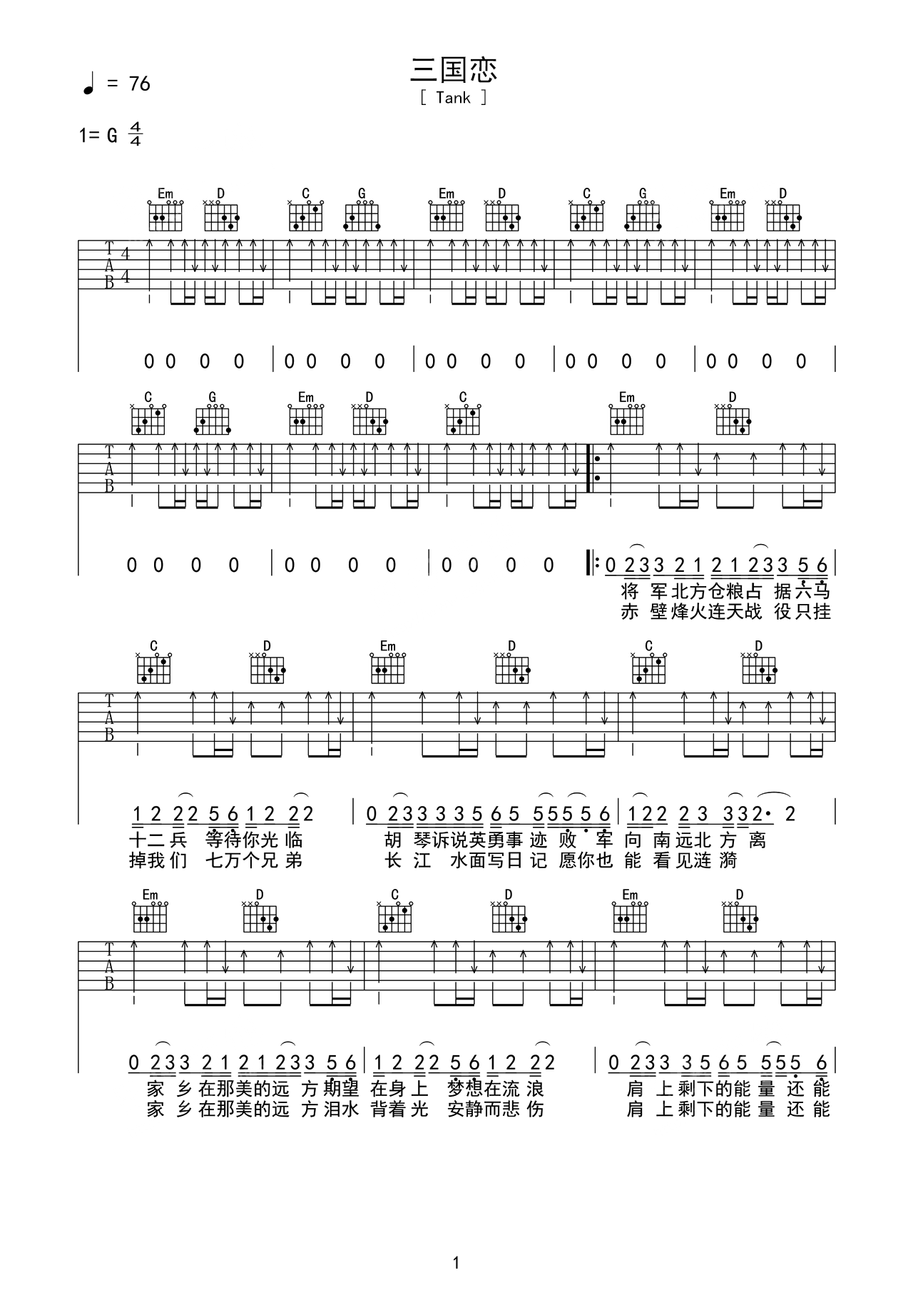 三国恋G调吉他谱六线谱简谱