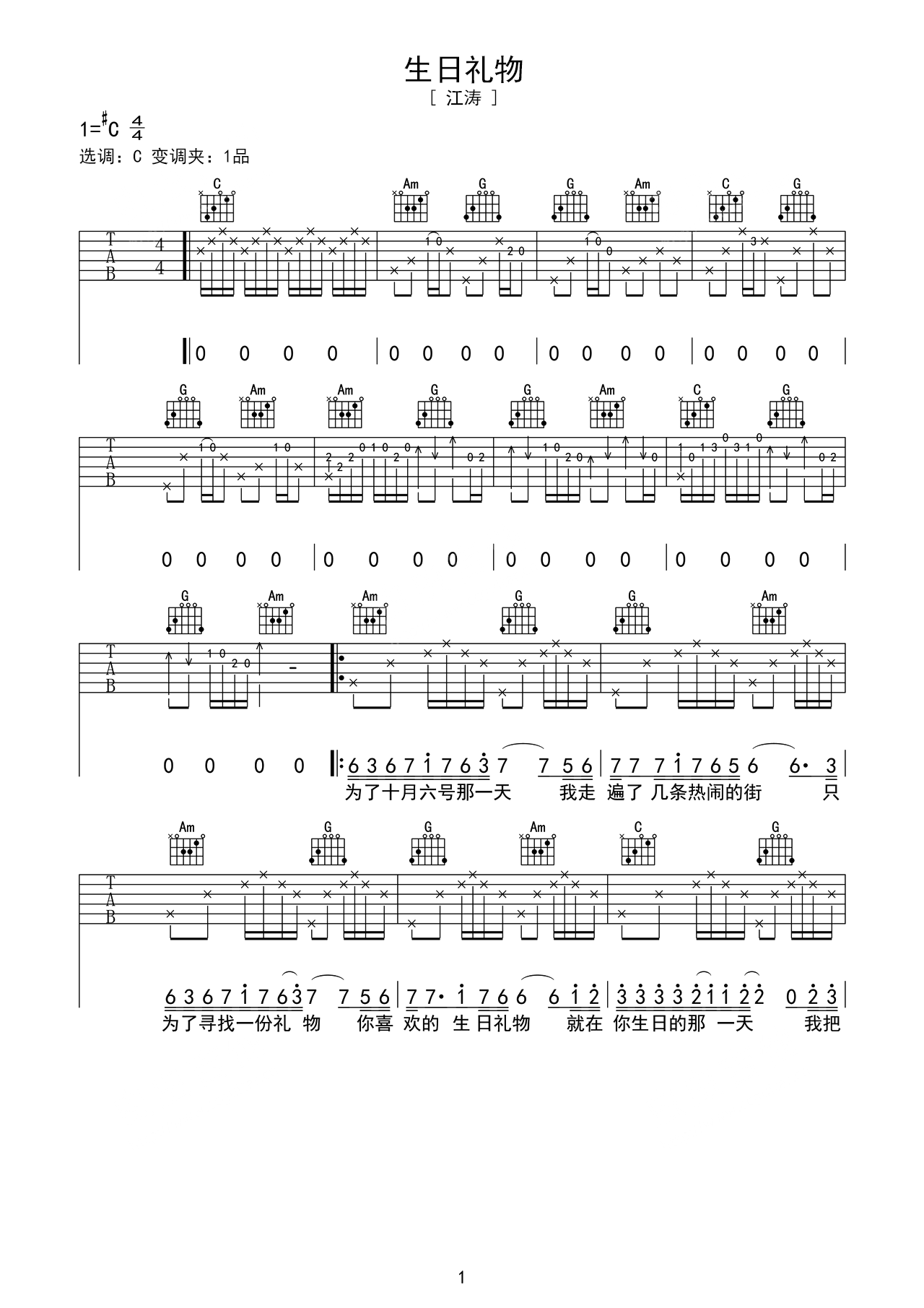 生日礼物C#调吉他谱六线谱简谱