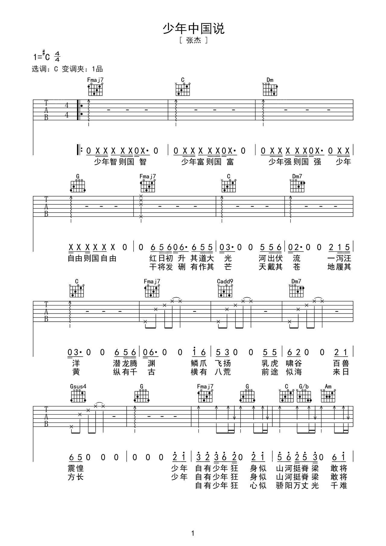 少年中国说C调吉他谱六线谱简谱