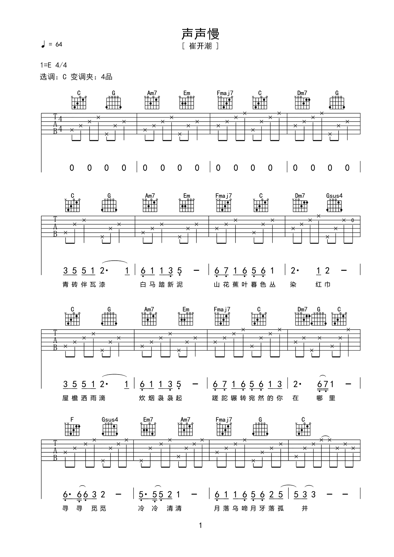 声声慢C调吉他谱六线谱简谱