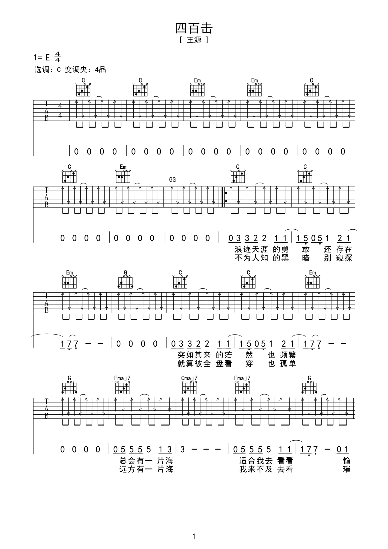 四百击E调吉他谱六线谱简谱