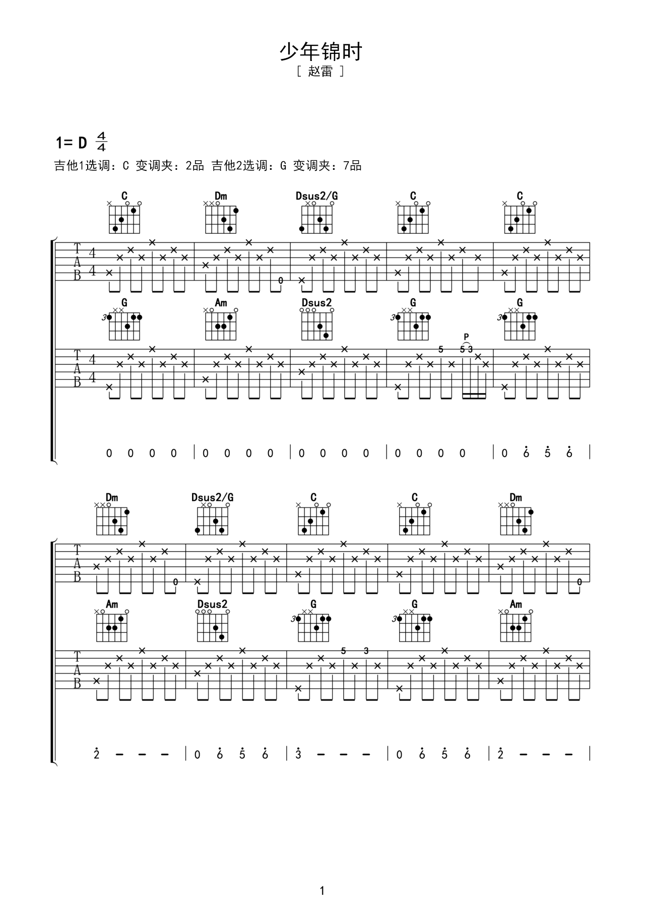 少年锦时D调吉他谱六线谱简谱