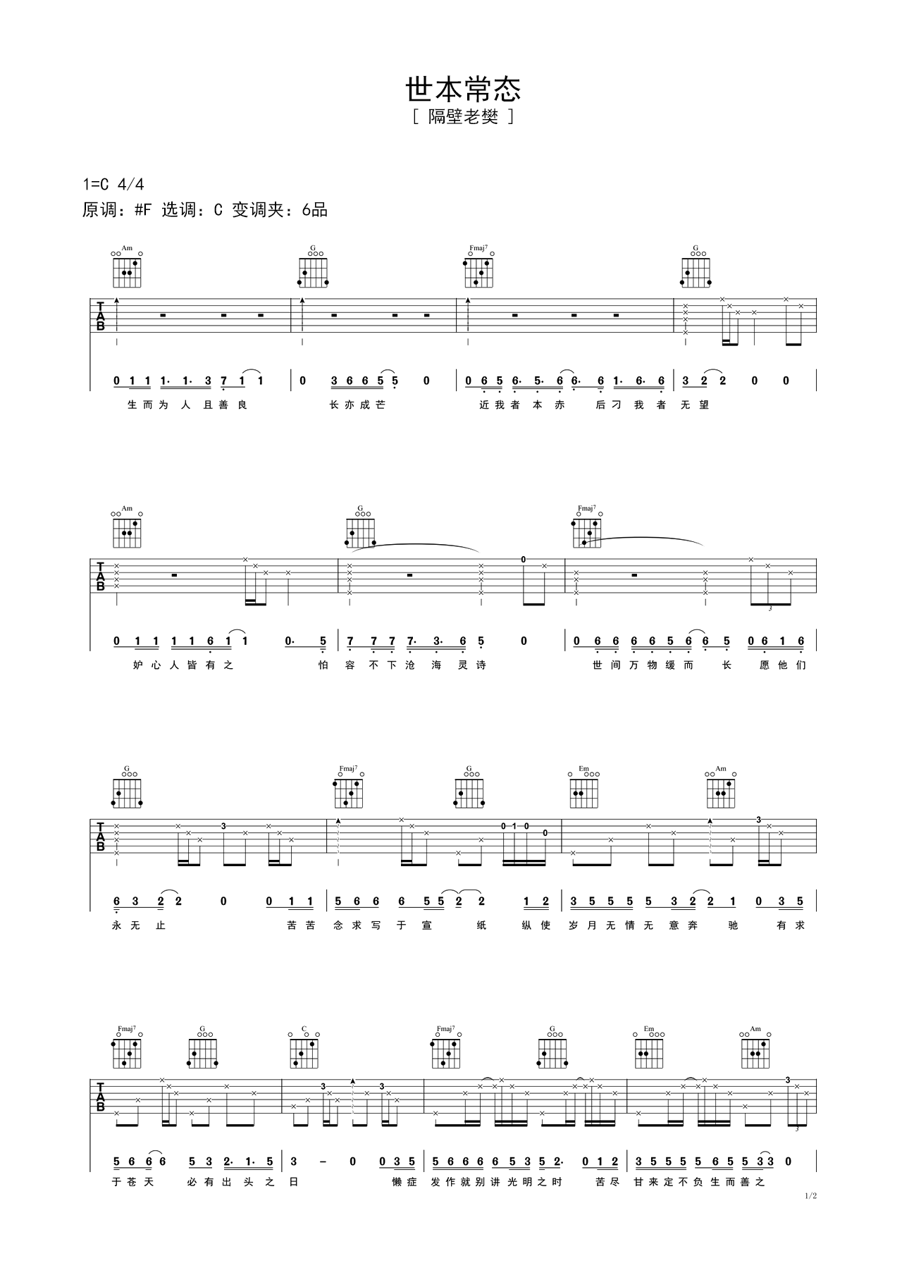 世本常态C调吉他谱六线谱简谱