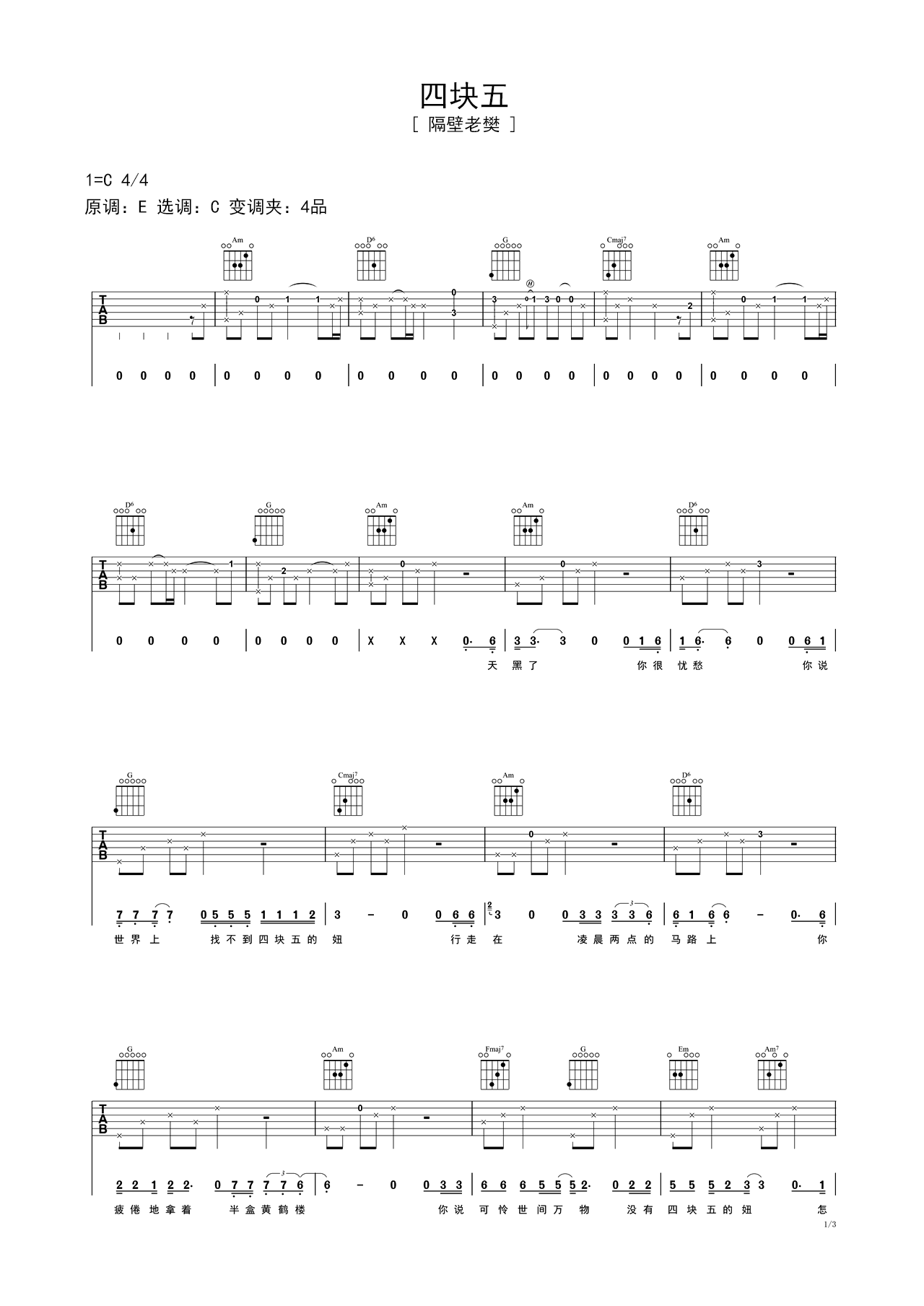 四块五C调吉他谱六线谱简谱