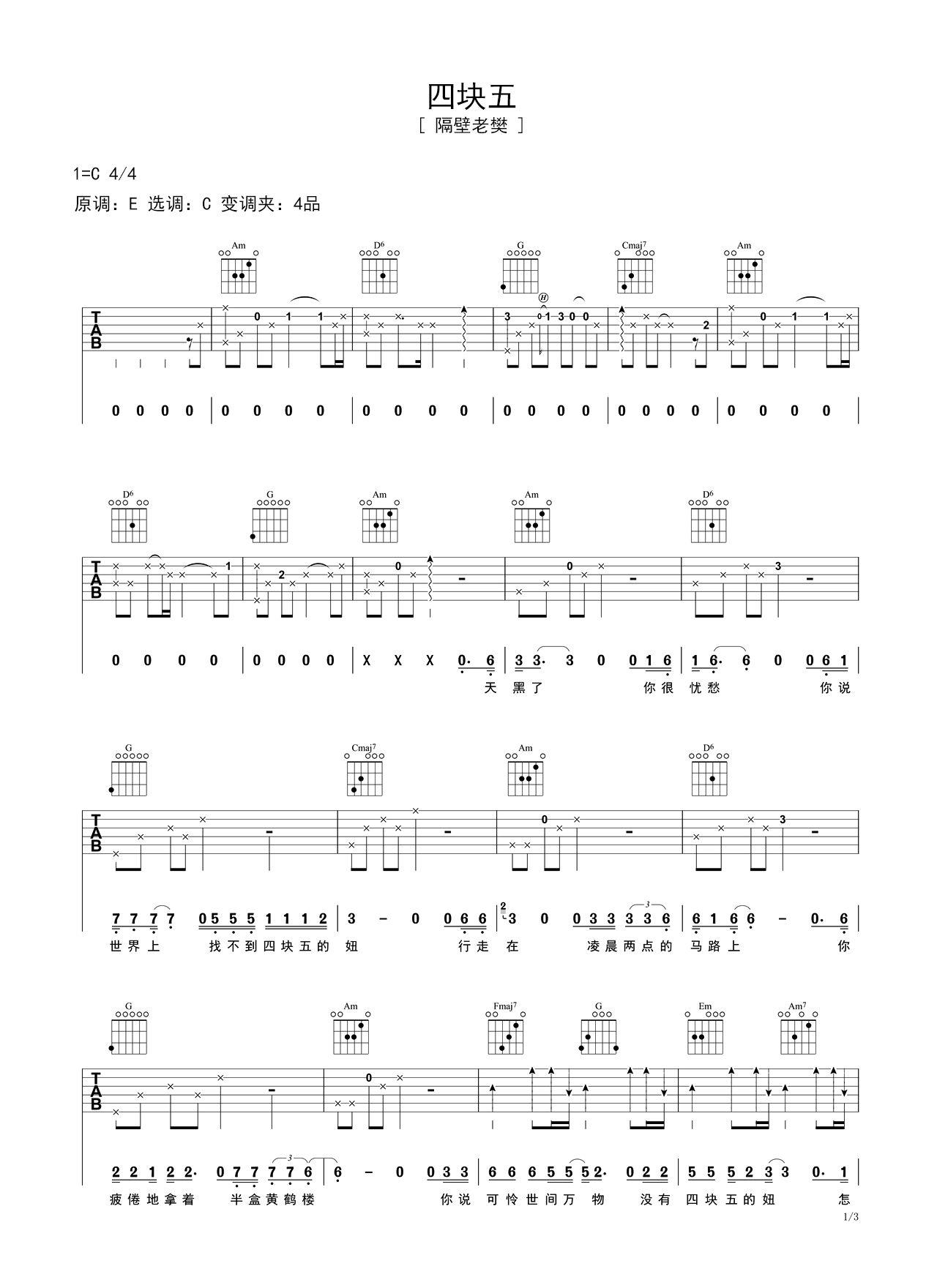 四块五C调吉他谱六线谱简谱