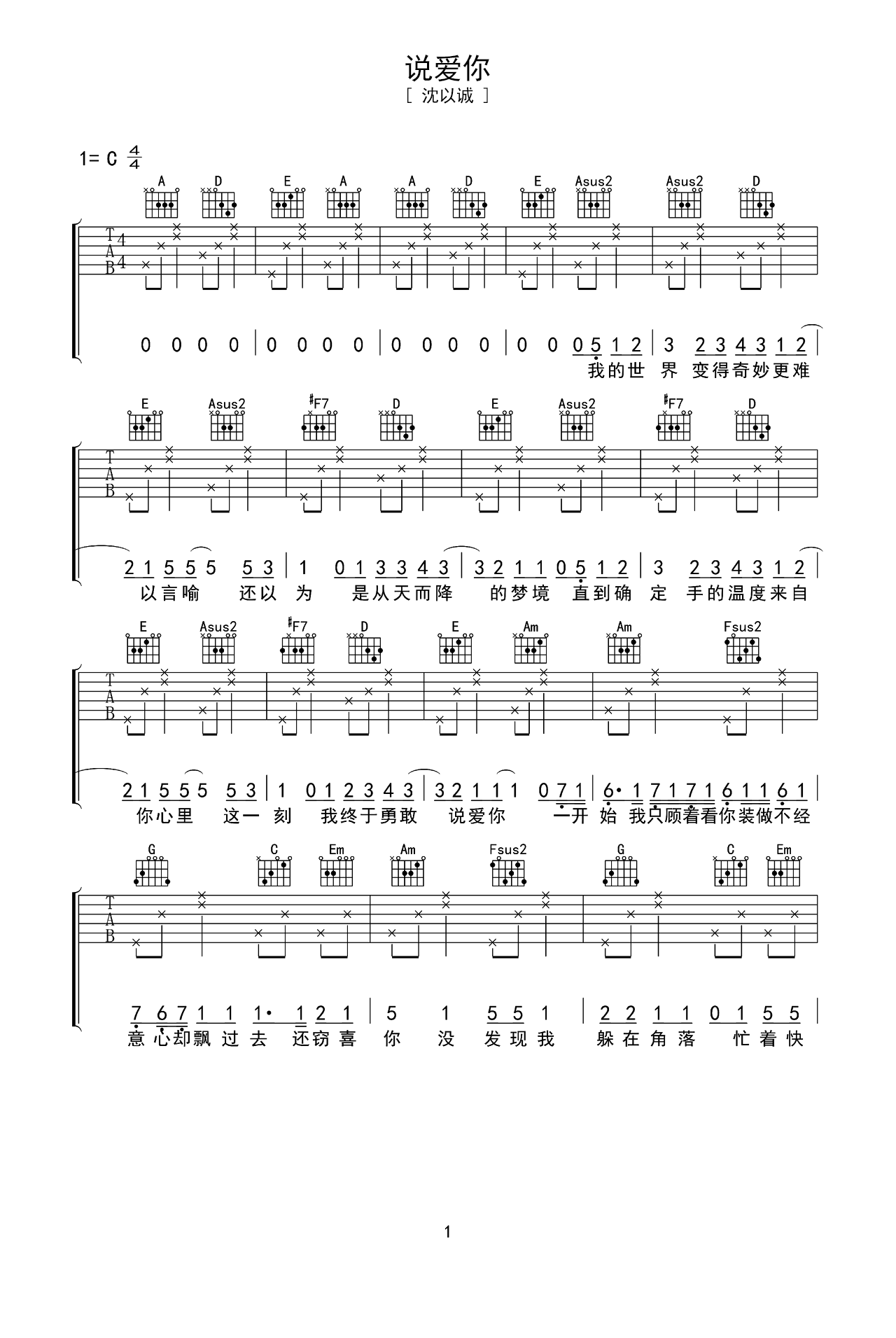 说爱你A调吉他谱六线谱简谱