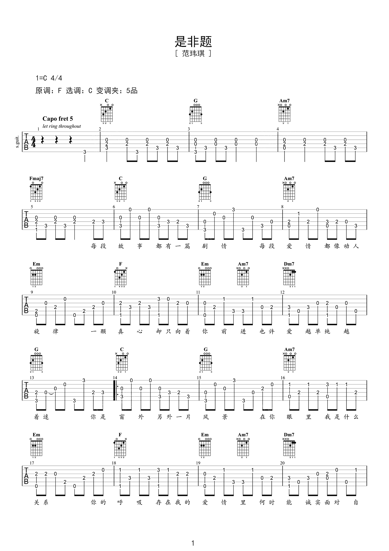 是非题C调吉他谱六线谱简谱