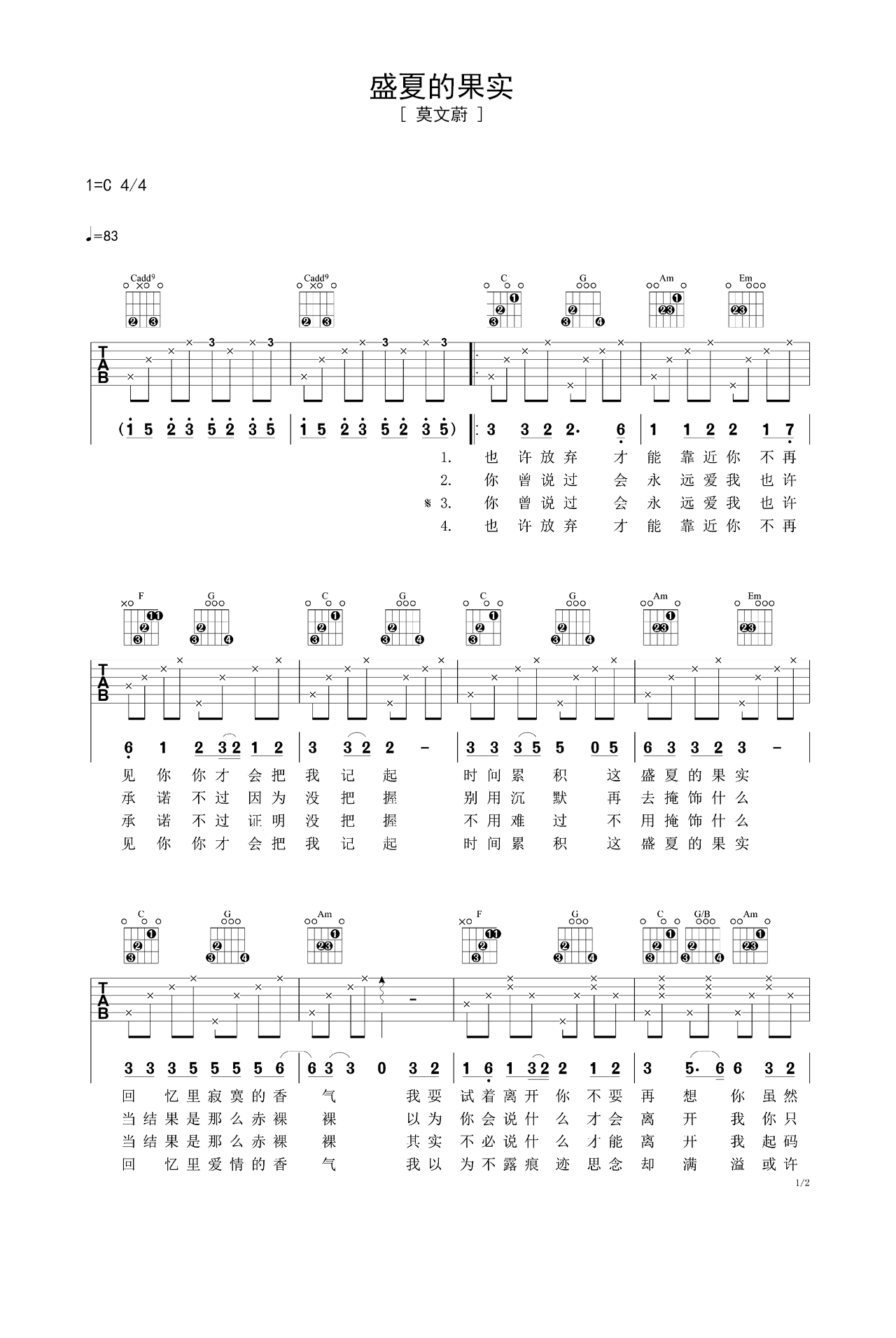 盛夏的果实C调吉他谱六线谱简谱