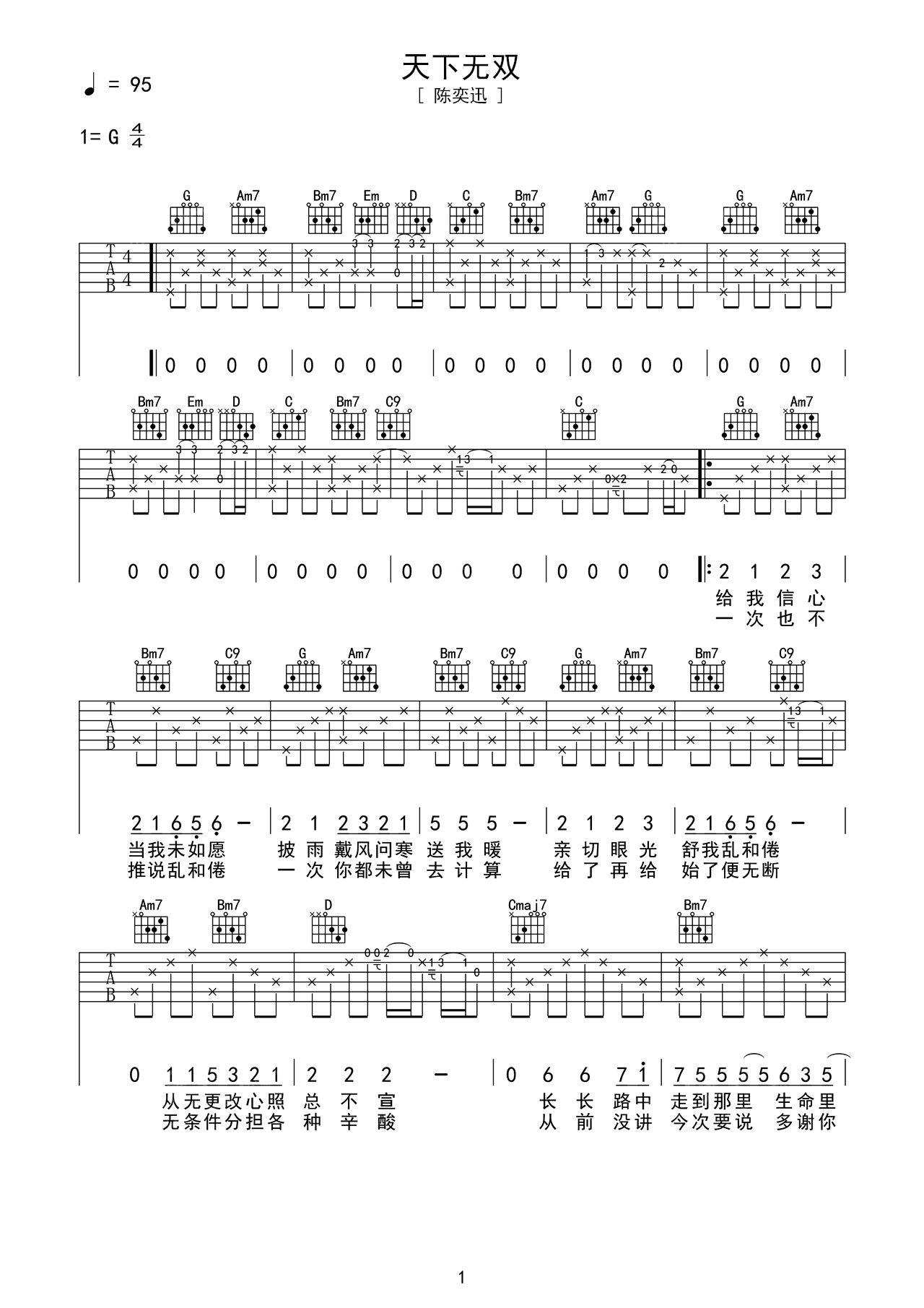 天下无双G调吉他谱六线谱简谱