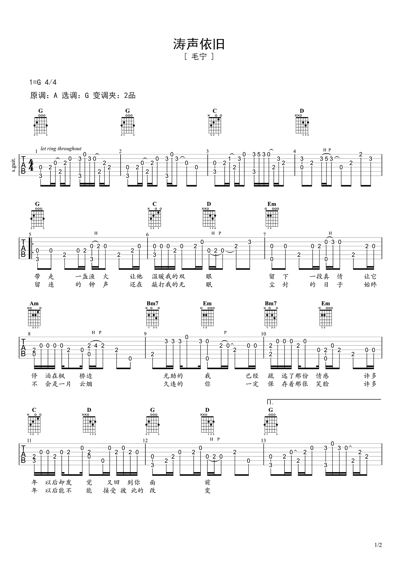 涛声依旧G调吉他谱六线谱简谱