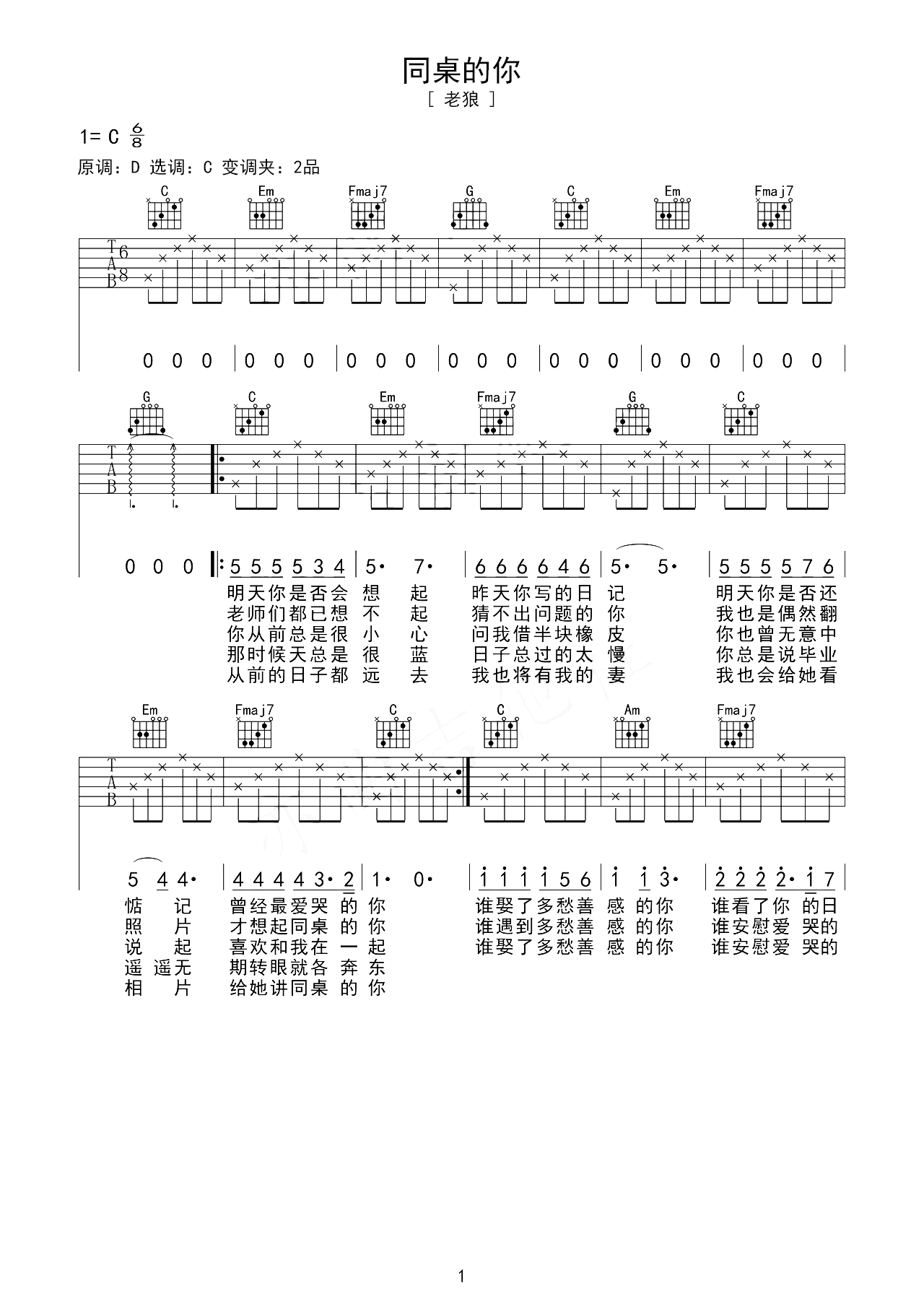 同桌的你C调吉他谱六线谱简谱