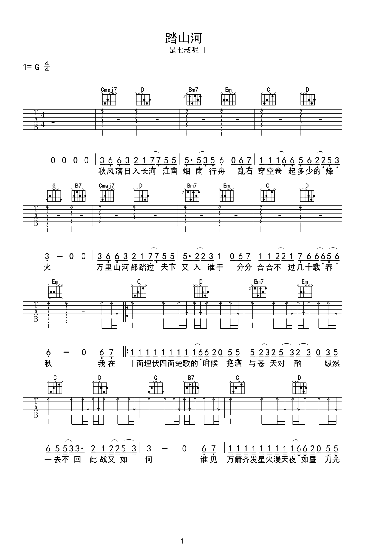 踏山河G调吉他谱六线谱简谱