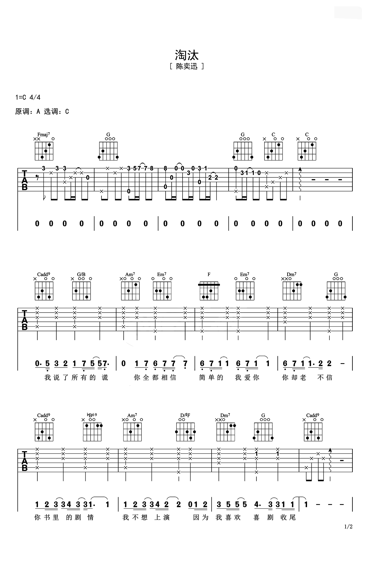 淘汰C调吉他谱六线谱简谱