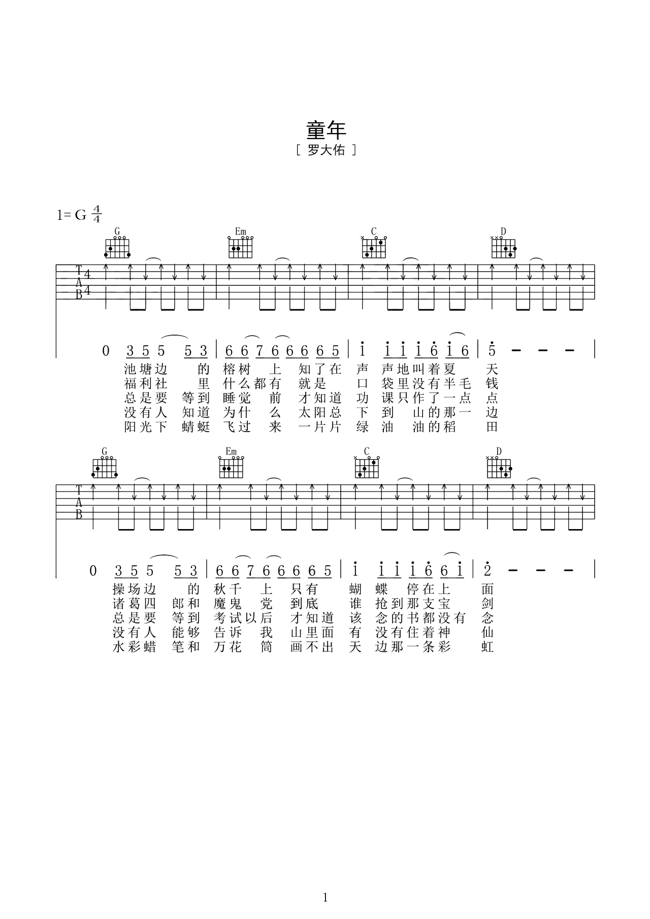 童年G调吉他谱六线谱简谱