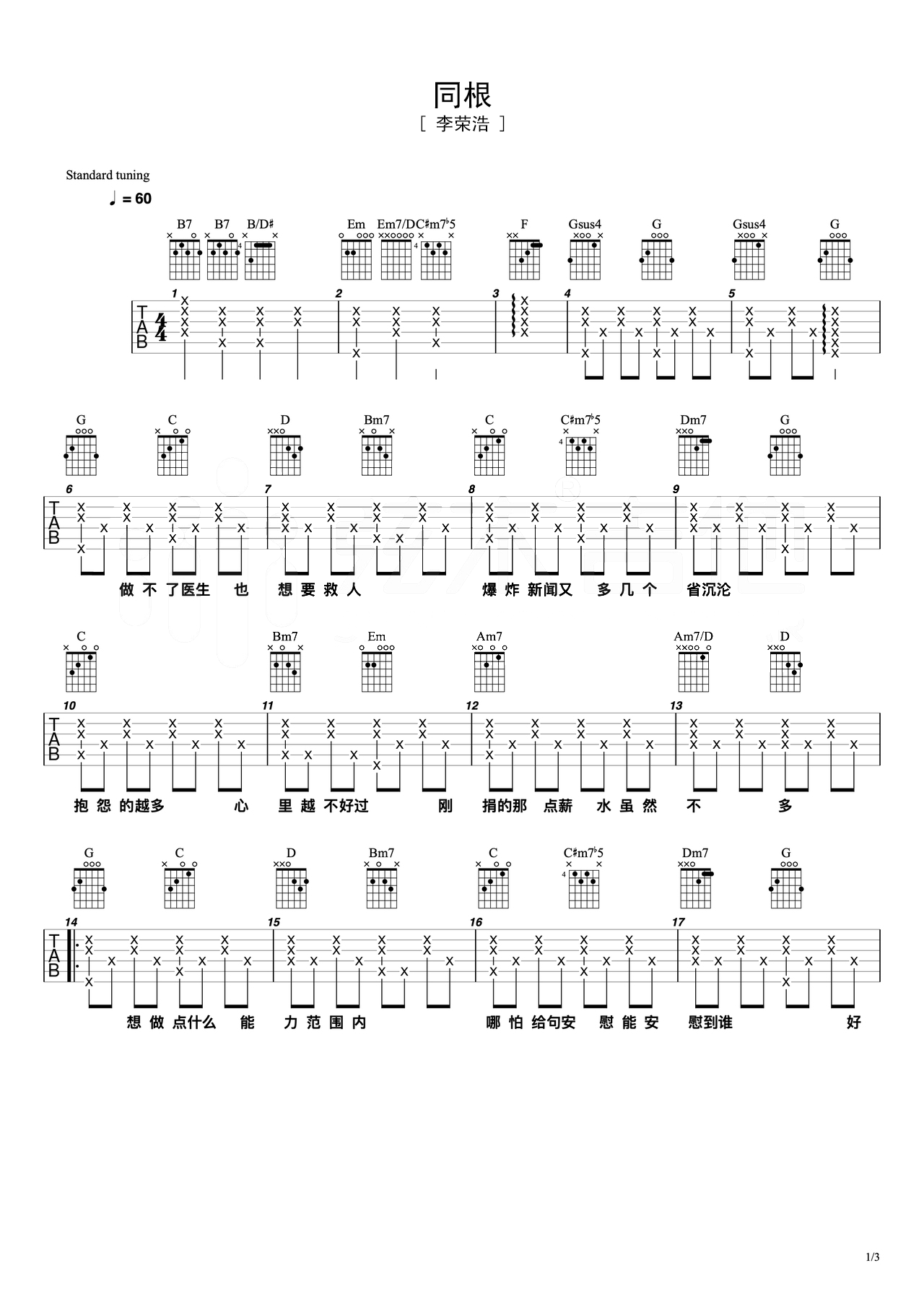 同根G调吉他谱六线谱简谱