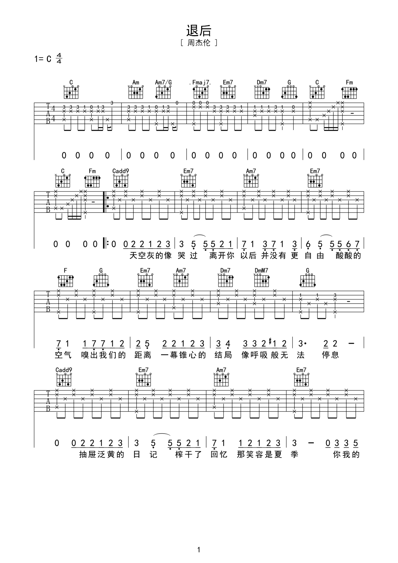 退后C调吉他谱六线谱简谱