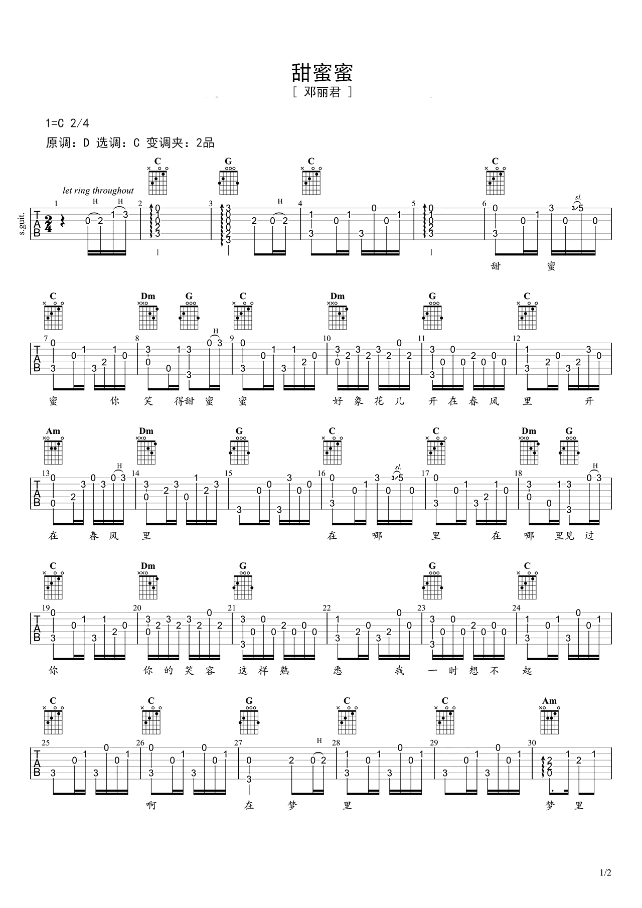 甜蜜蜜C调吉他谱六线谱简谱