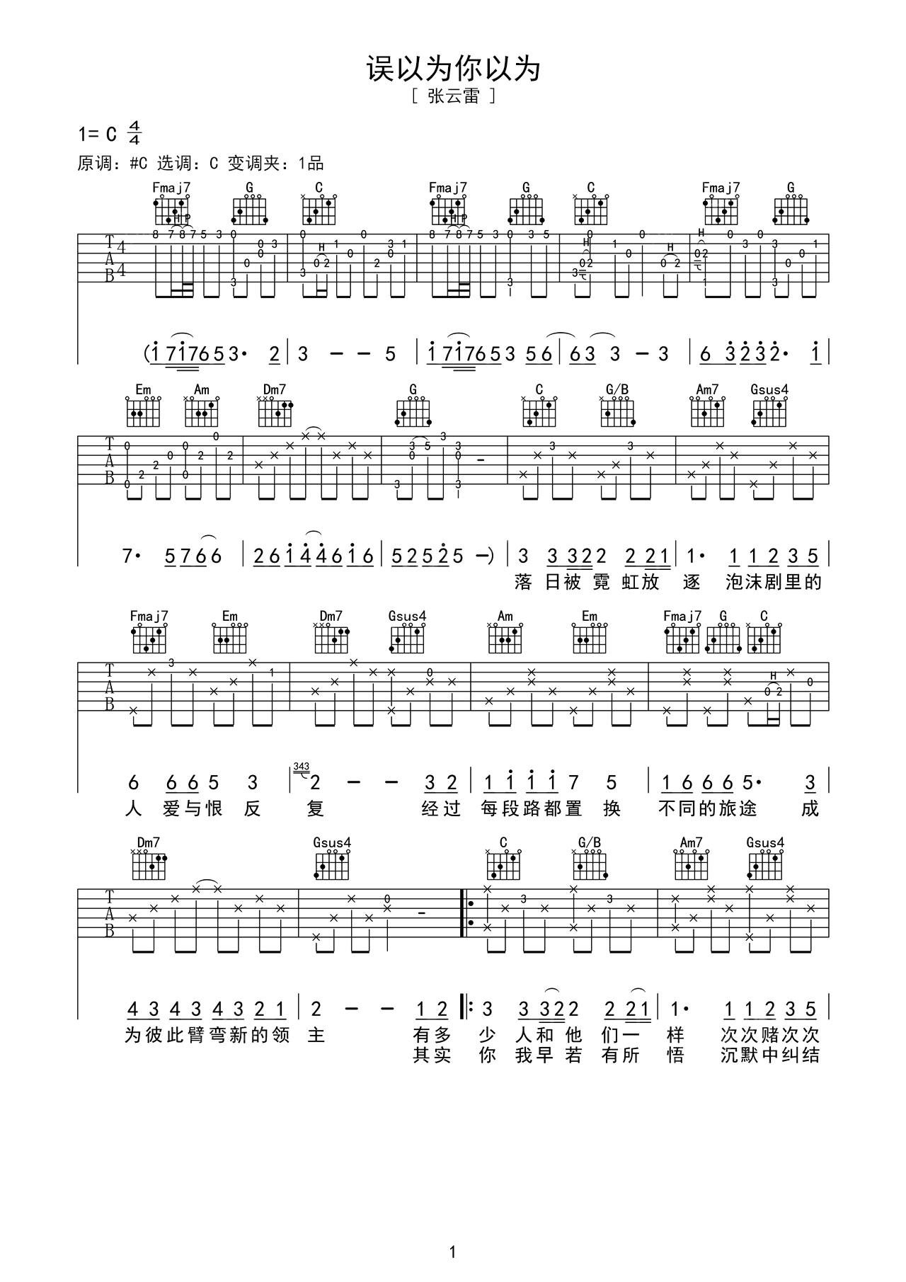 误以为你以为C调吉他谱六线谱简谱