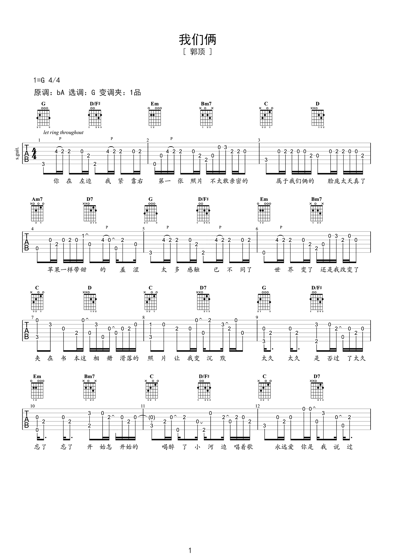我们俩G调吉他谱六线谱简谱