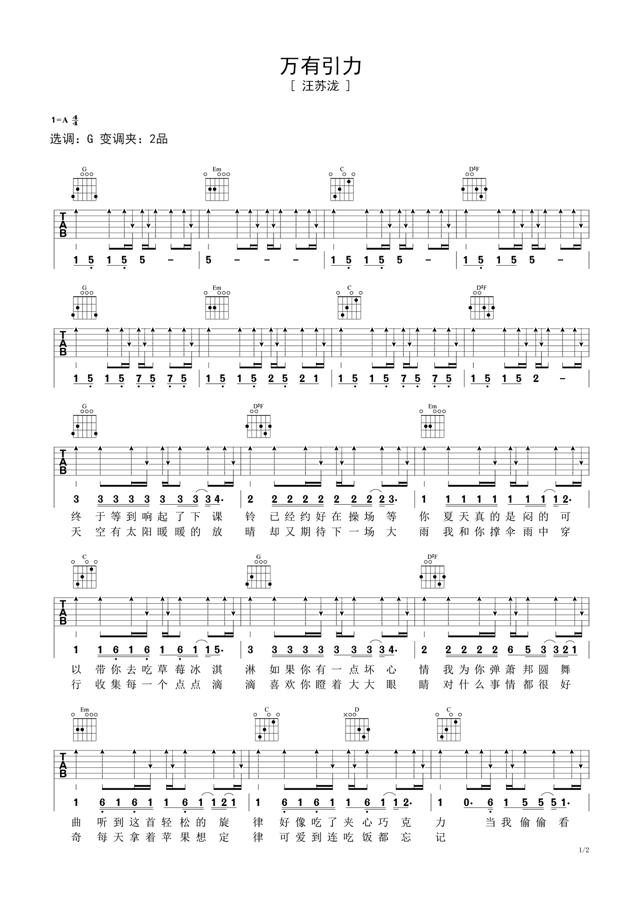 万有引力G调吉他谱六线谱简谱
