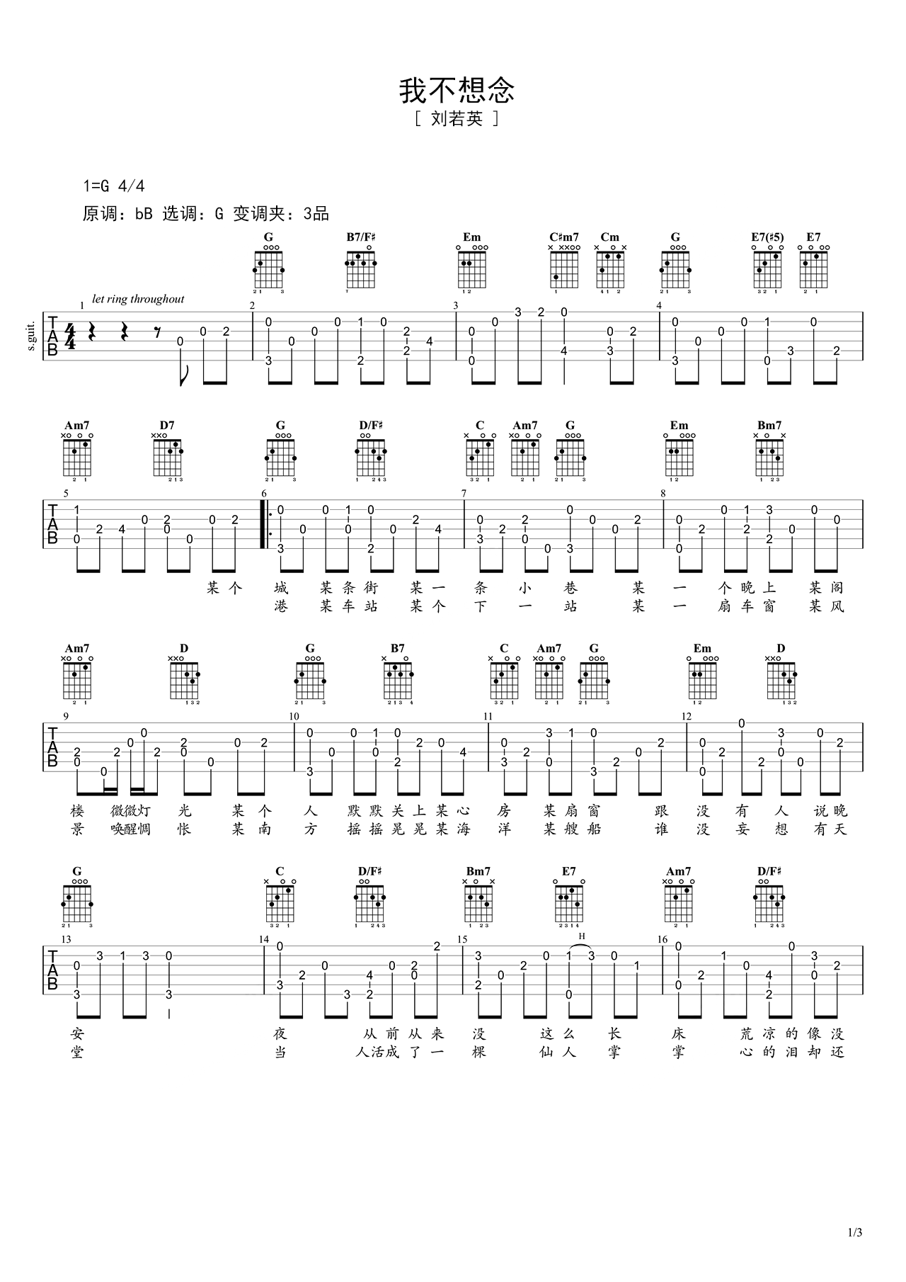 我不想念G调吉他谱六线谱简谱