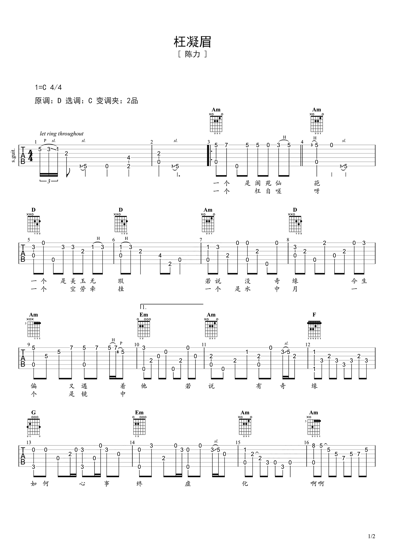 枉凝眉C调吉他谱六线谱简谱