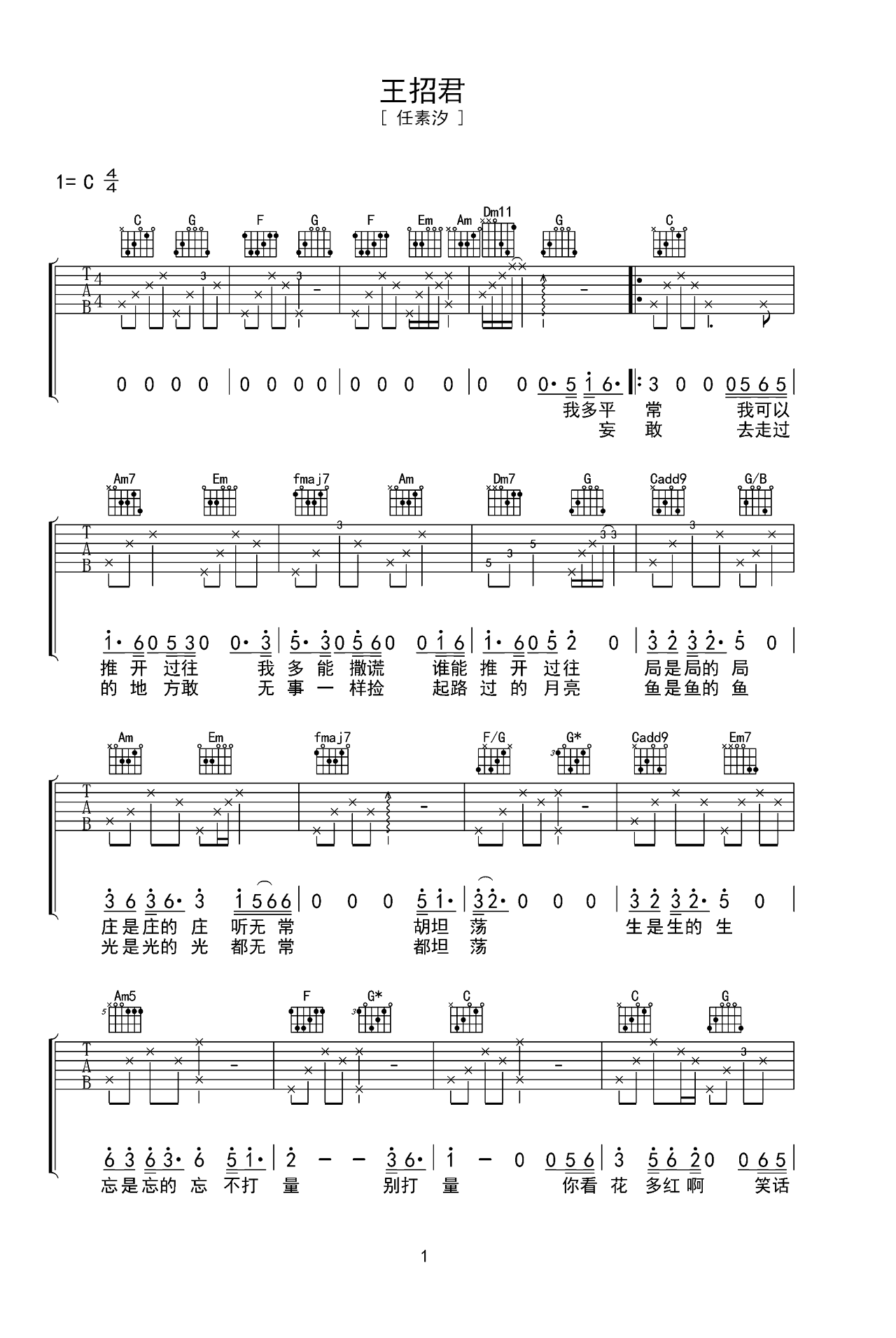王招君C调吉他谱六线谱简谱