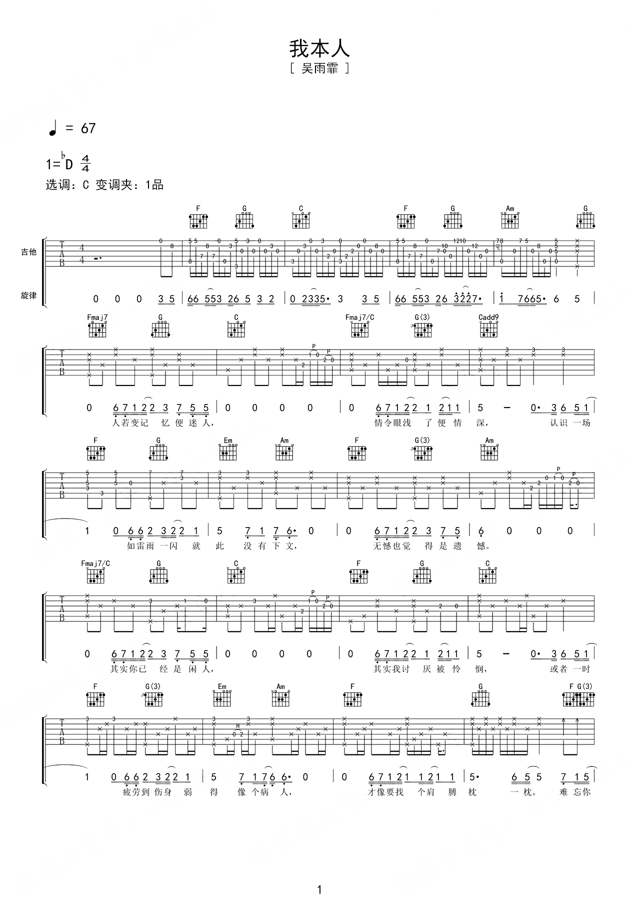 我本人bb调吉他谱六线谱简谱