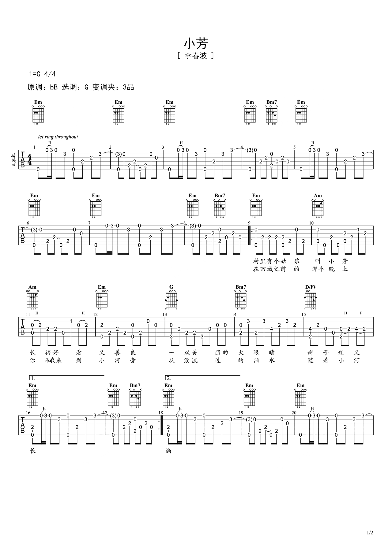 小芳G调吉他谱六线谱简谱