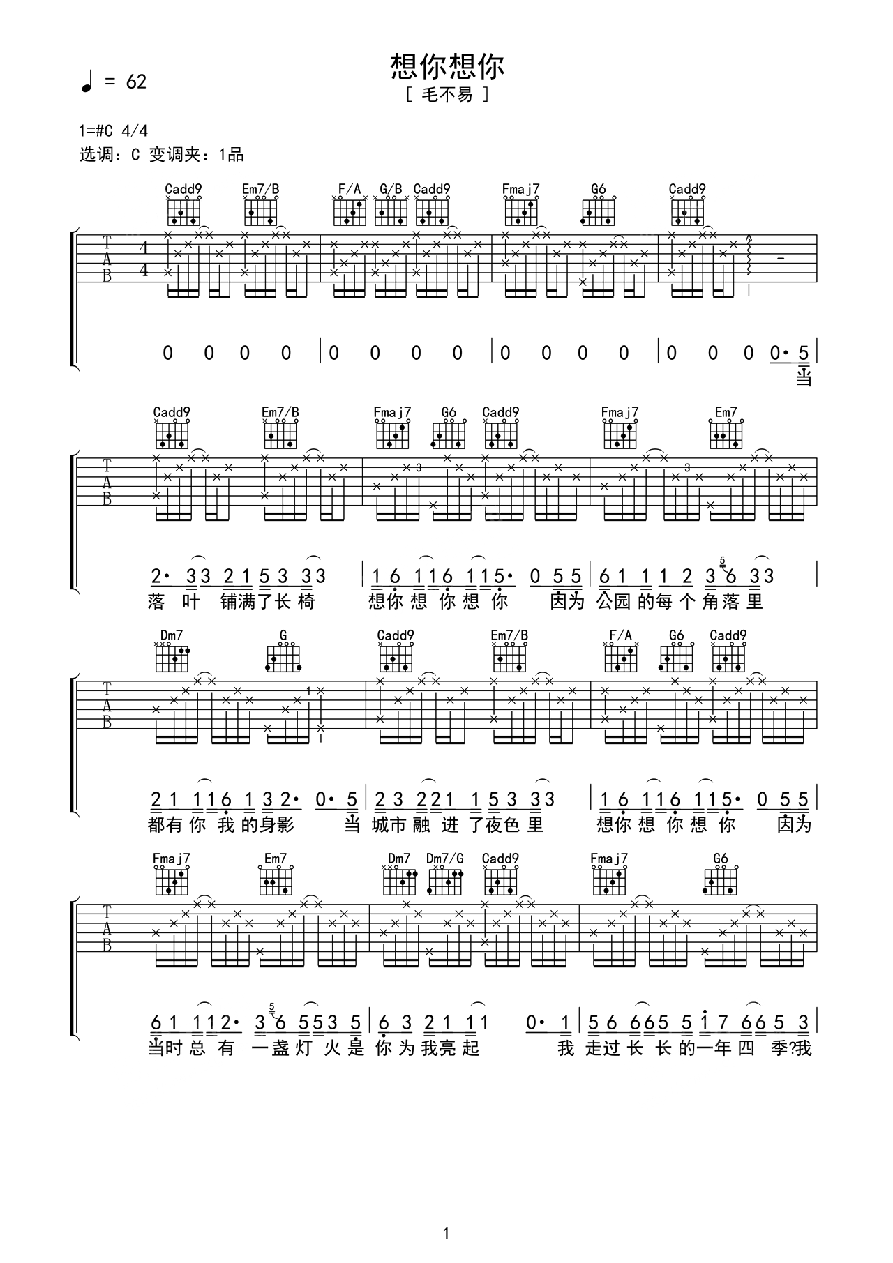 想你想你C#调吉他谱六线谱简谱
