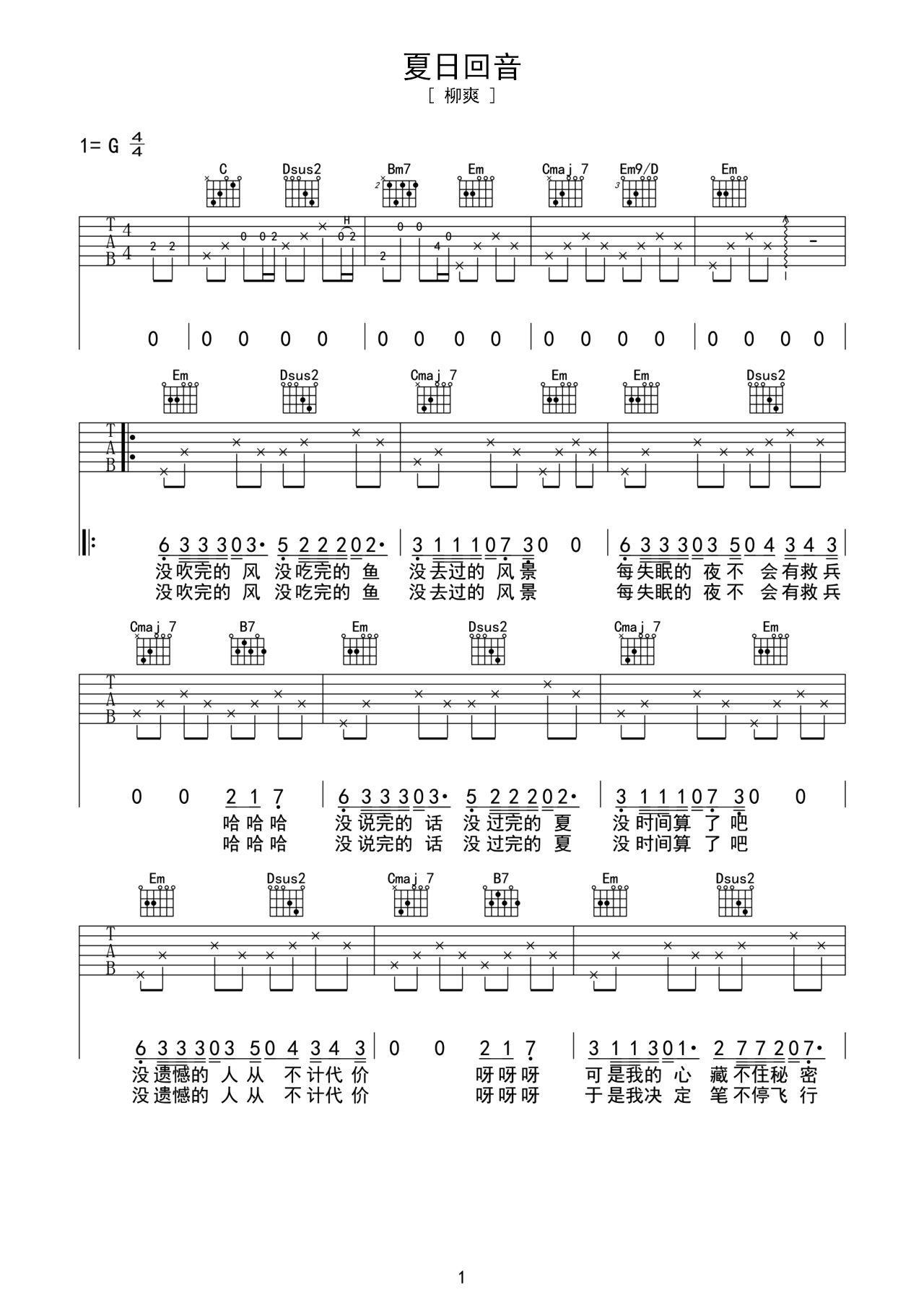 夏日回音G调吉他谱六线谱简谱