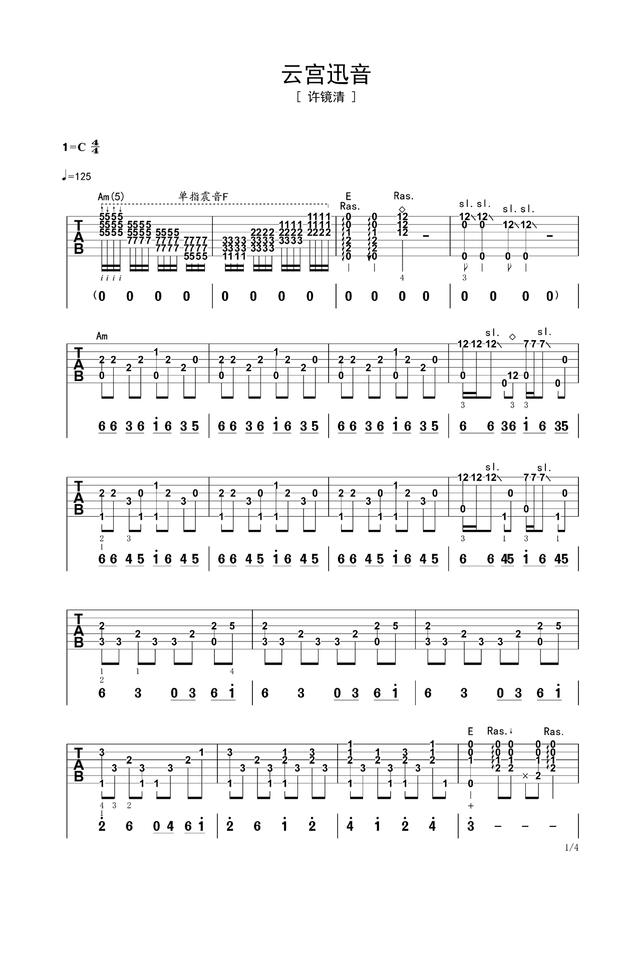 西游记序曲—云宫迅音C调吉他谱六线谱简谱