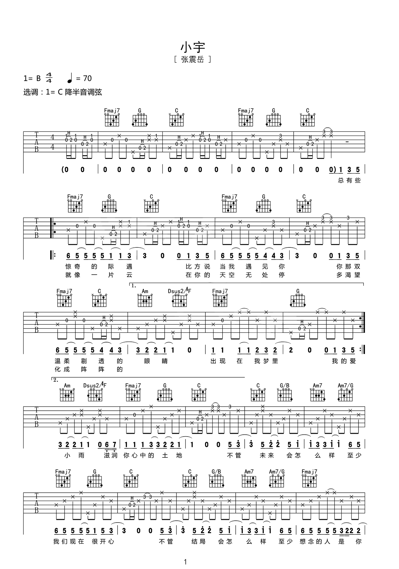 小宇C调吉他谱六线谱简谱