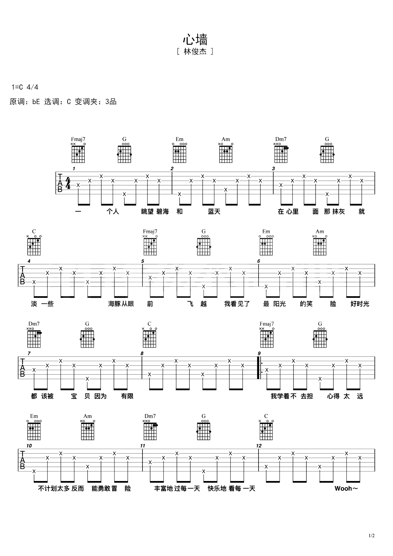 心墙C调吉他谱六线谱简谱