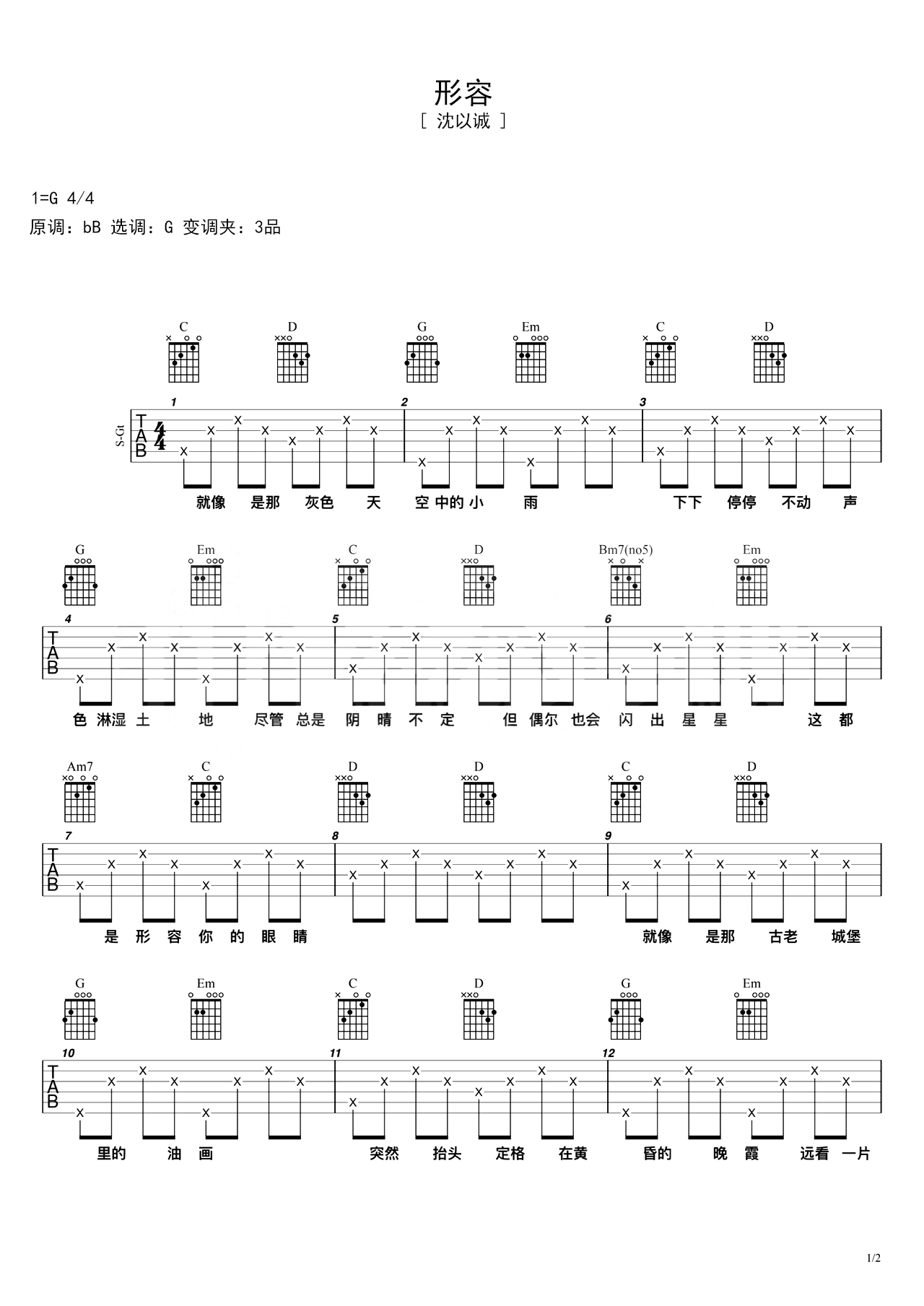 形容G调吉他谱六线谱简谱