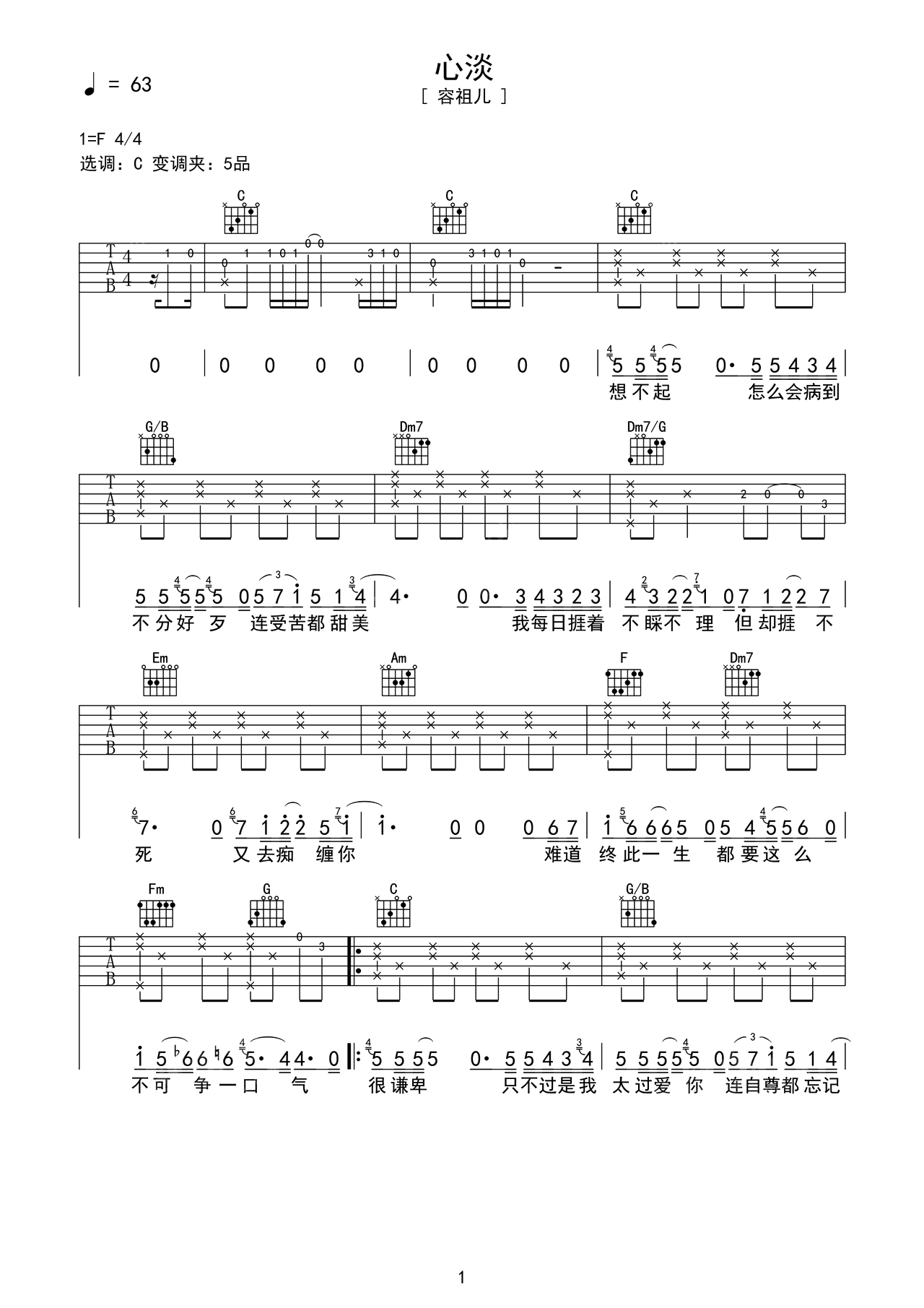 心淡C调吉他谱六线谱简谱