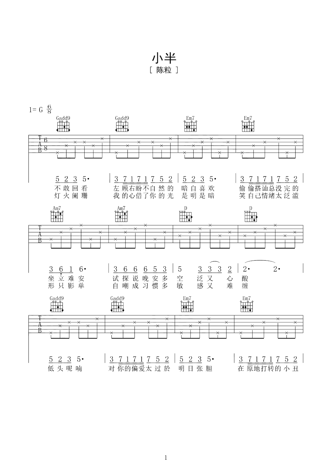 小半G调吉他谱六线谱简谱