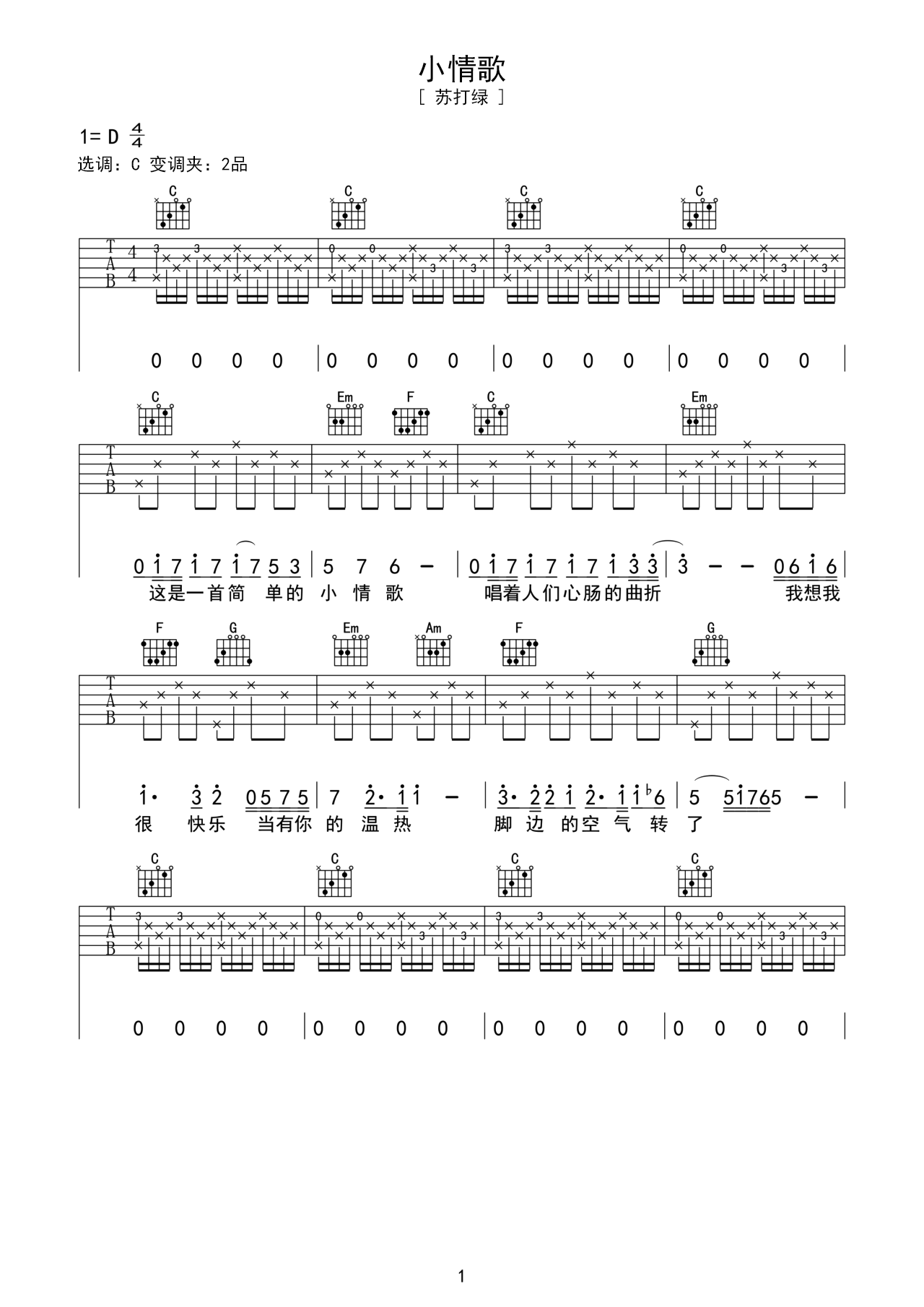 小情歌D调吉他谱六线谱简谱