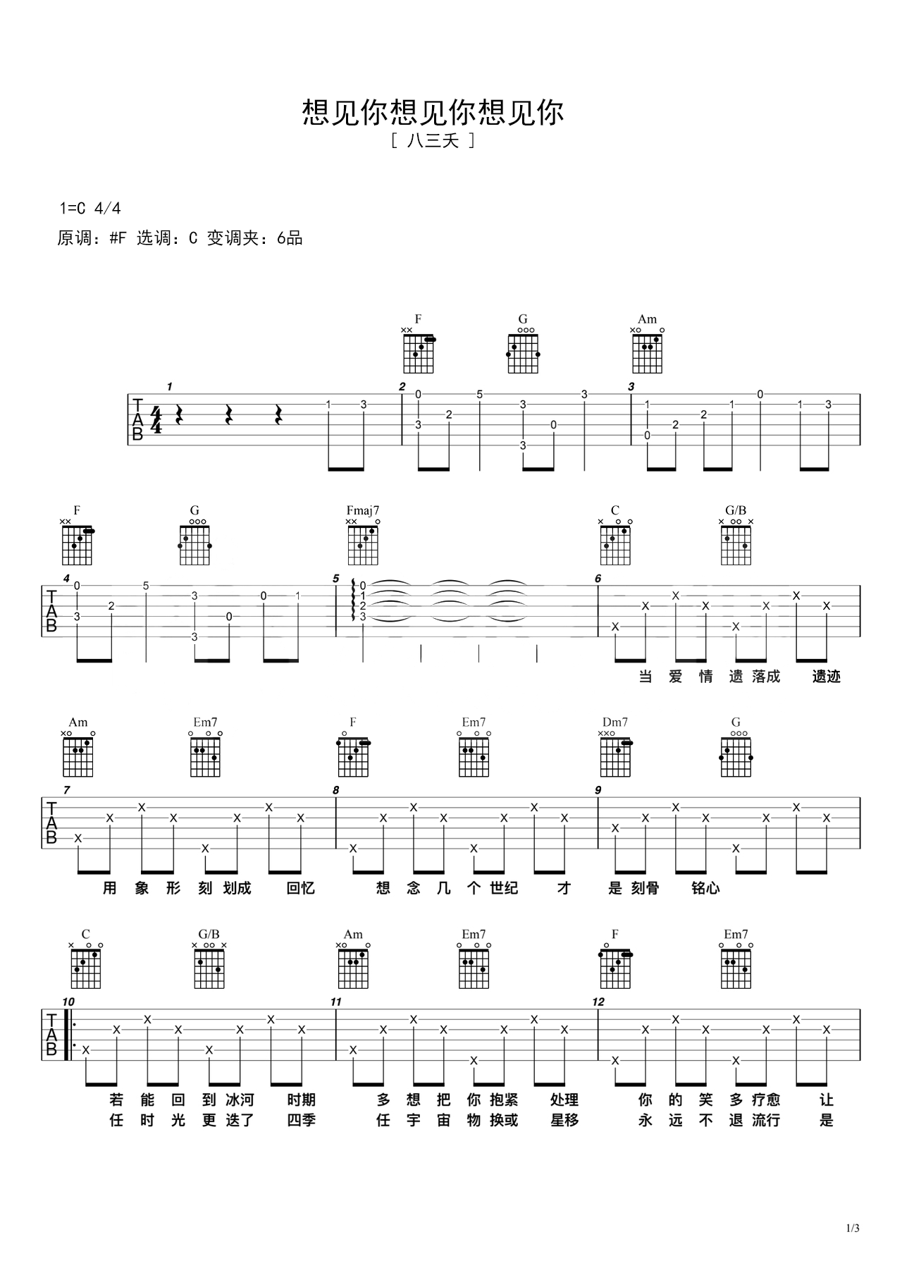 想见你想见你想见你C调吉他谱六线谱简谱