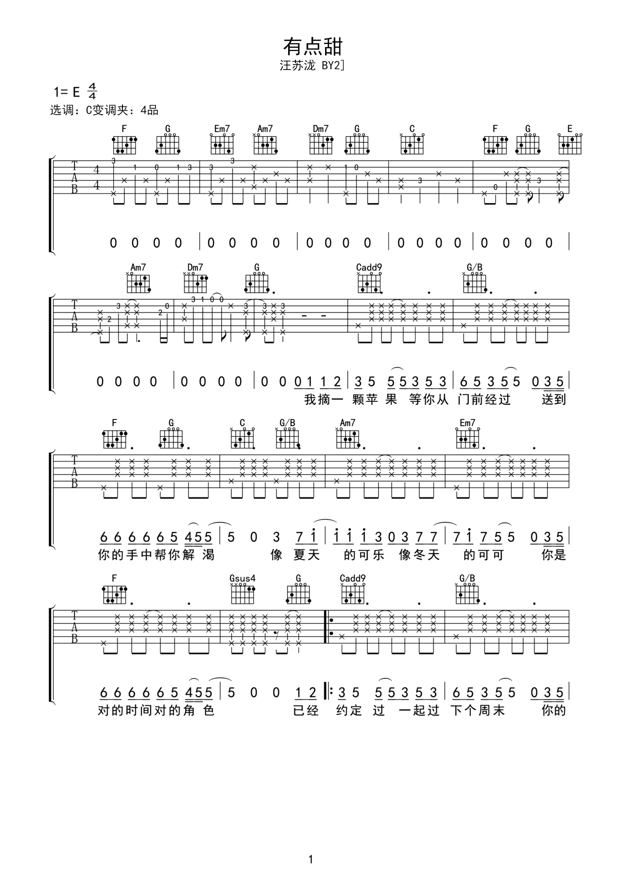 有点甜E调吉他谱六线谱简谱