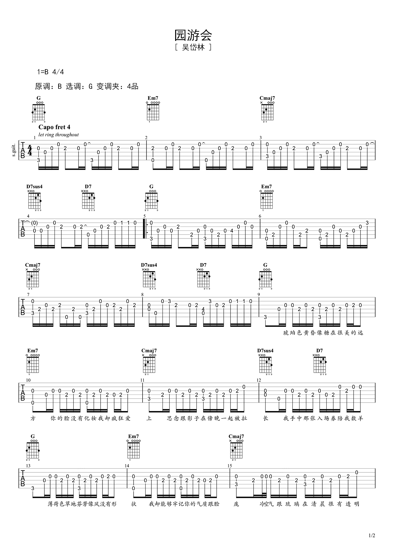 园游会G调吉他谱六线谱简谱