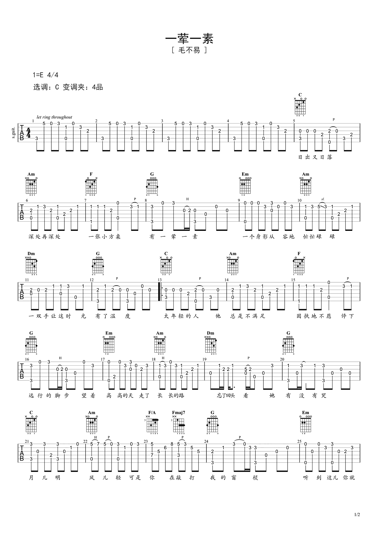 一荤一素C调吉他谱六线谱简谱