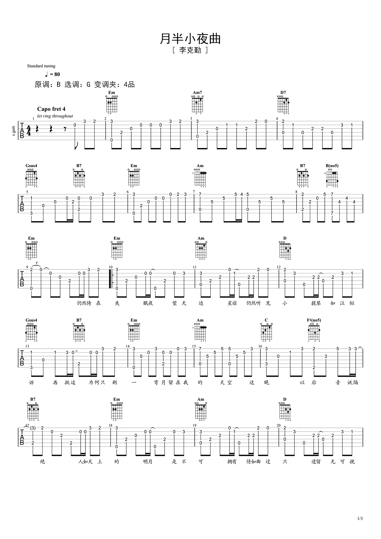 月半小夜曲G调吉他谱六线谱简谱