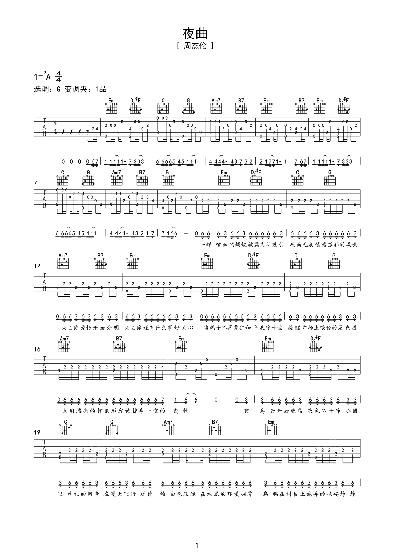夜曲G调吉他谱六线谱简谱
