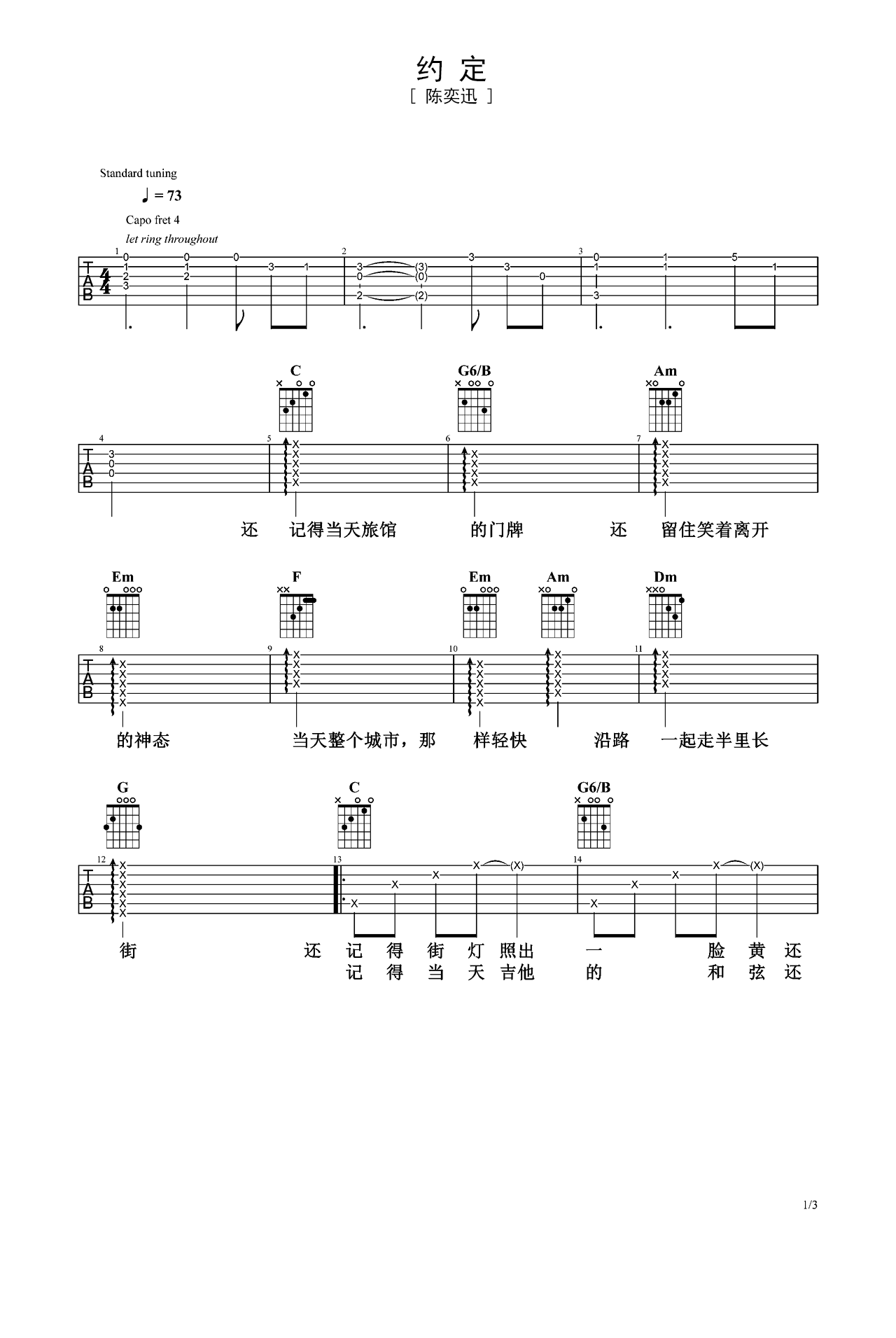 约定E调吉他谱六线谱简谱
