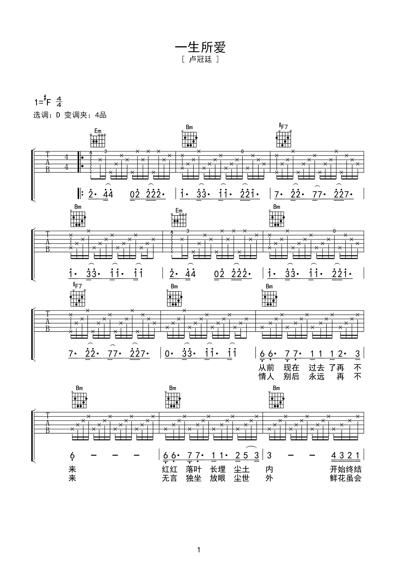 一生所爱F#调吉他谱六线谱简谱
