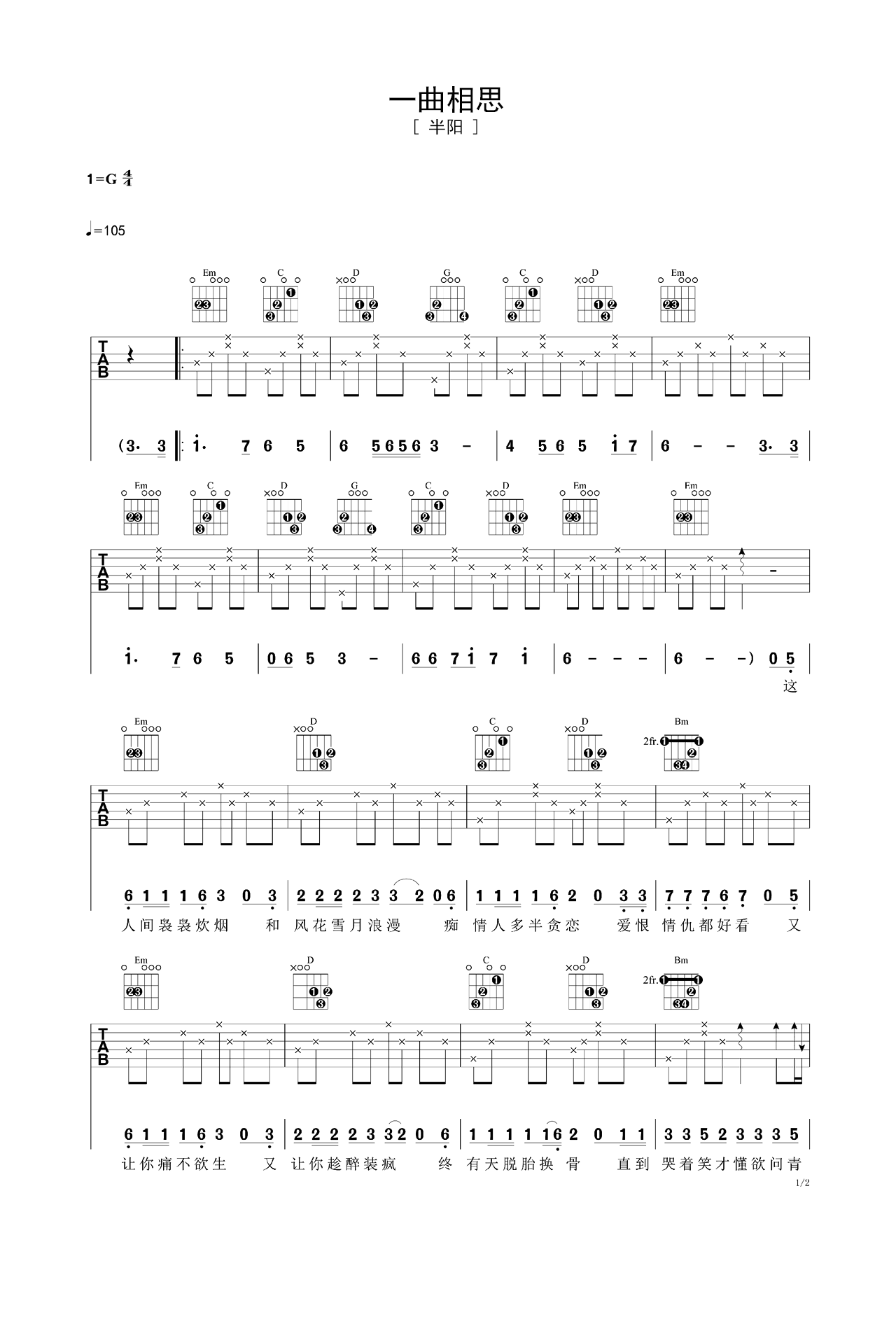 一曲相思G调吉他谱六线谱简谱