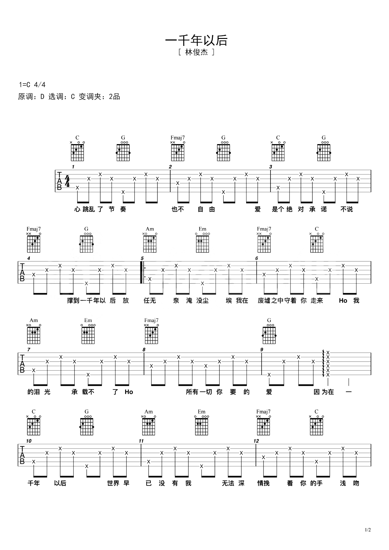 一千年以后C调吉他谱六线谱简谱