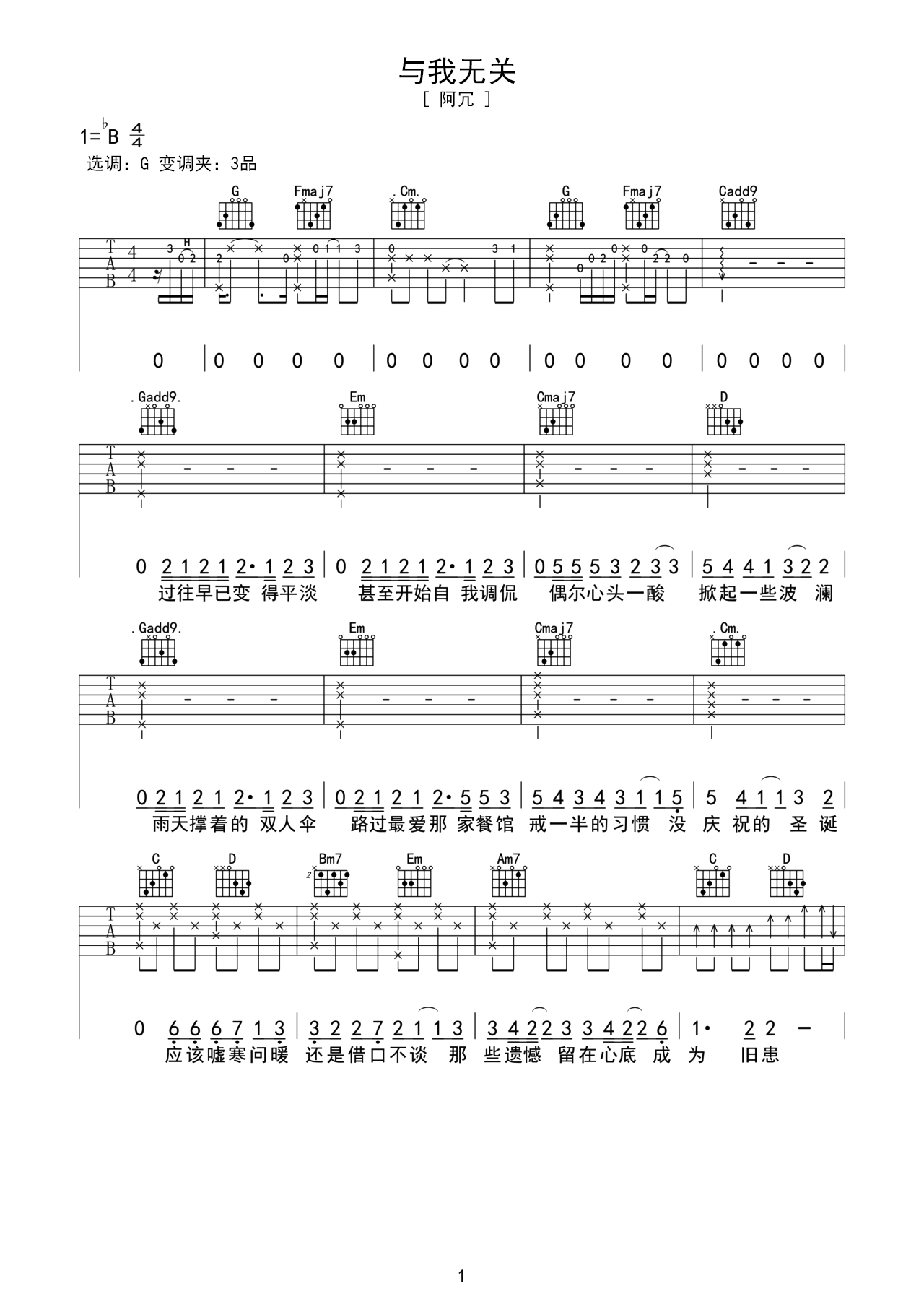 与我无关Bb调吉他谱六线谱简谱